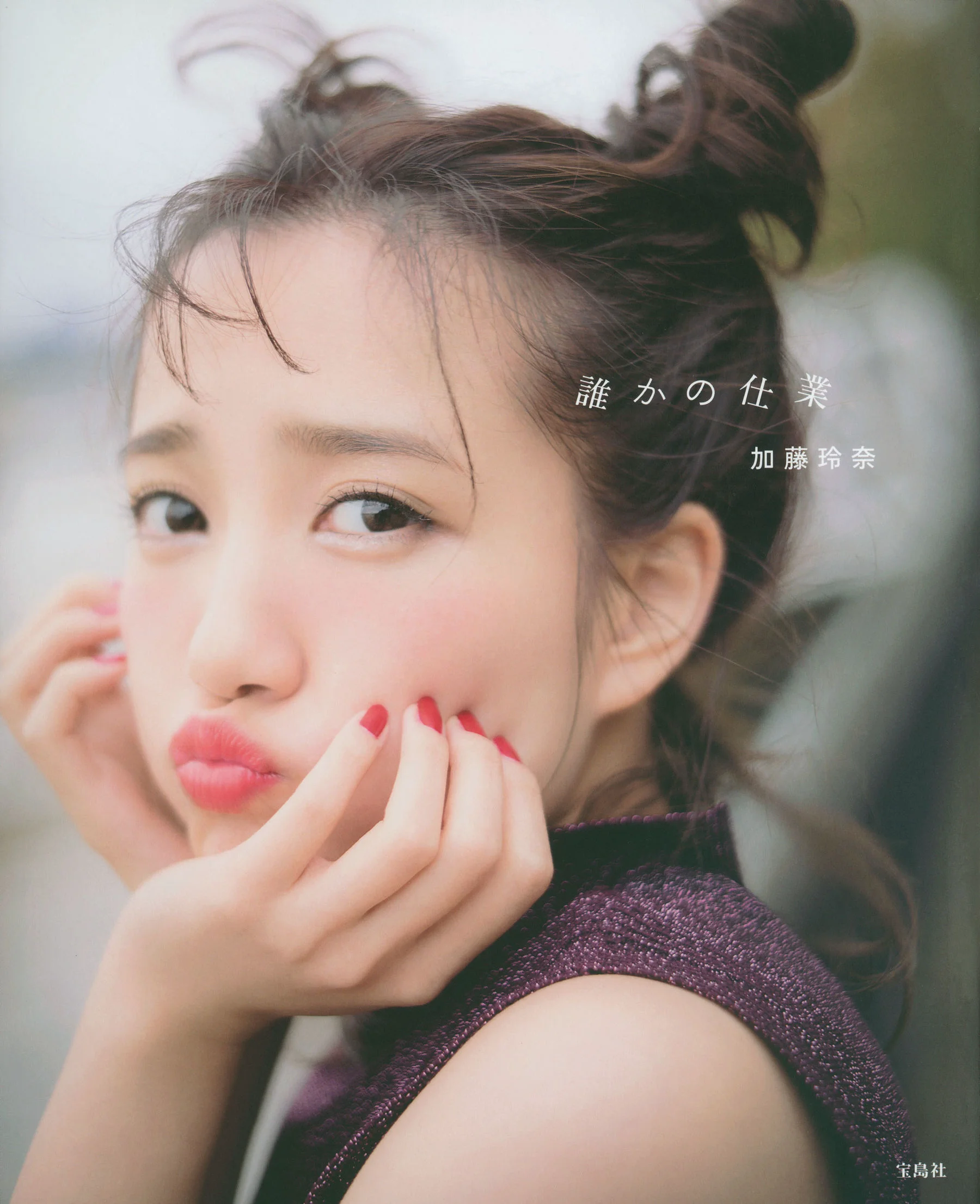 加藤玲奈《誰かの仕業》ファースト写真集 - 爱照片