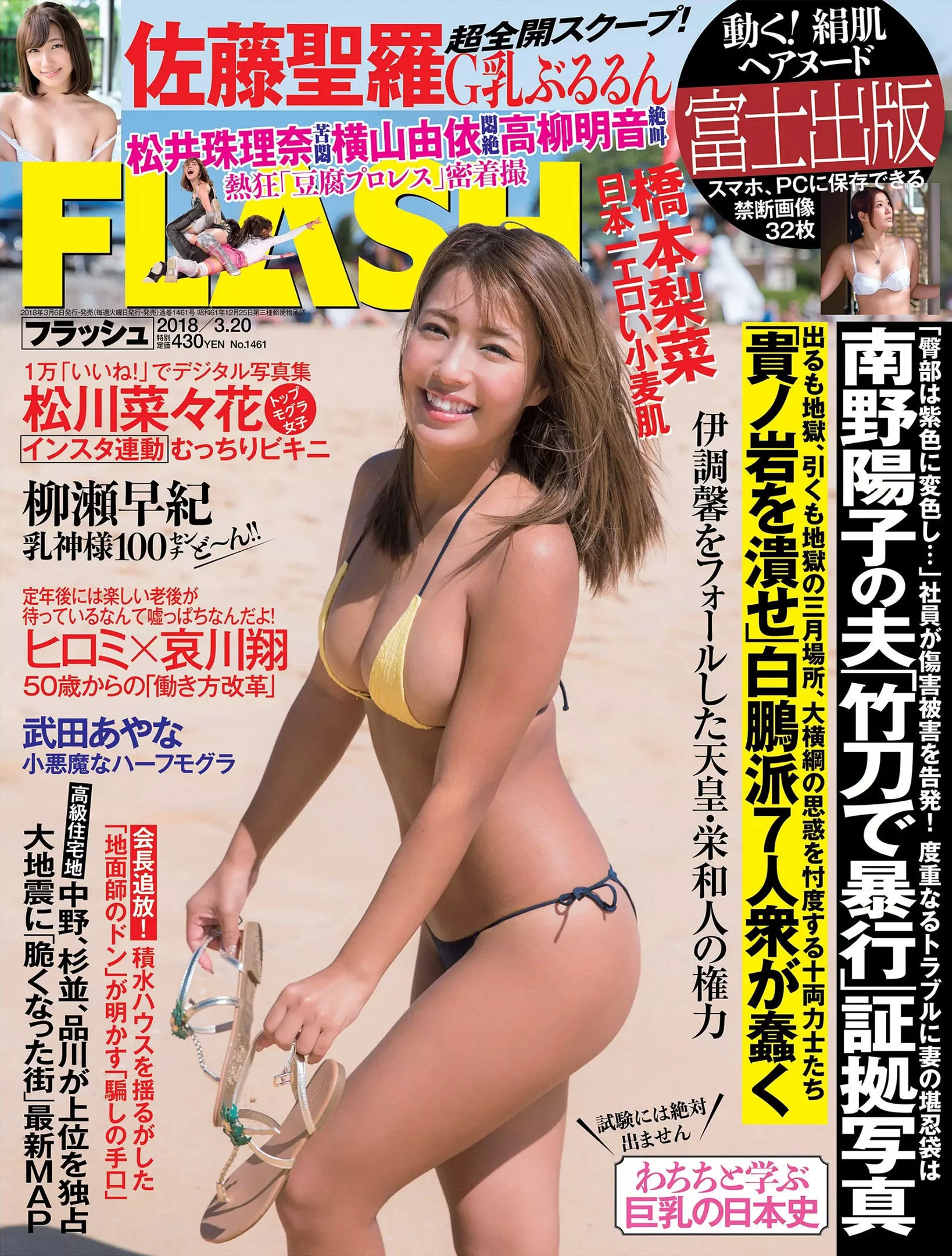 [FLASH] 橋本梨菜 佐藤聖羅 松川菜々花 武田あやな 柳瀬早紀 2018.03.20 写真杂志 - 爱照片