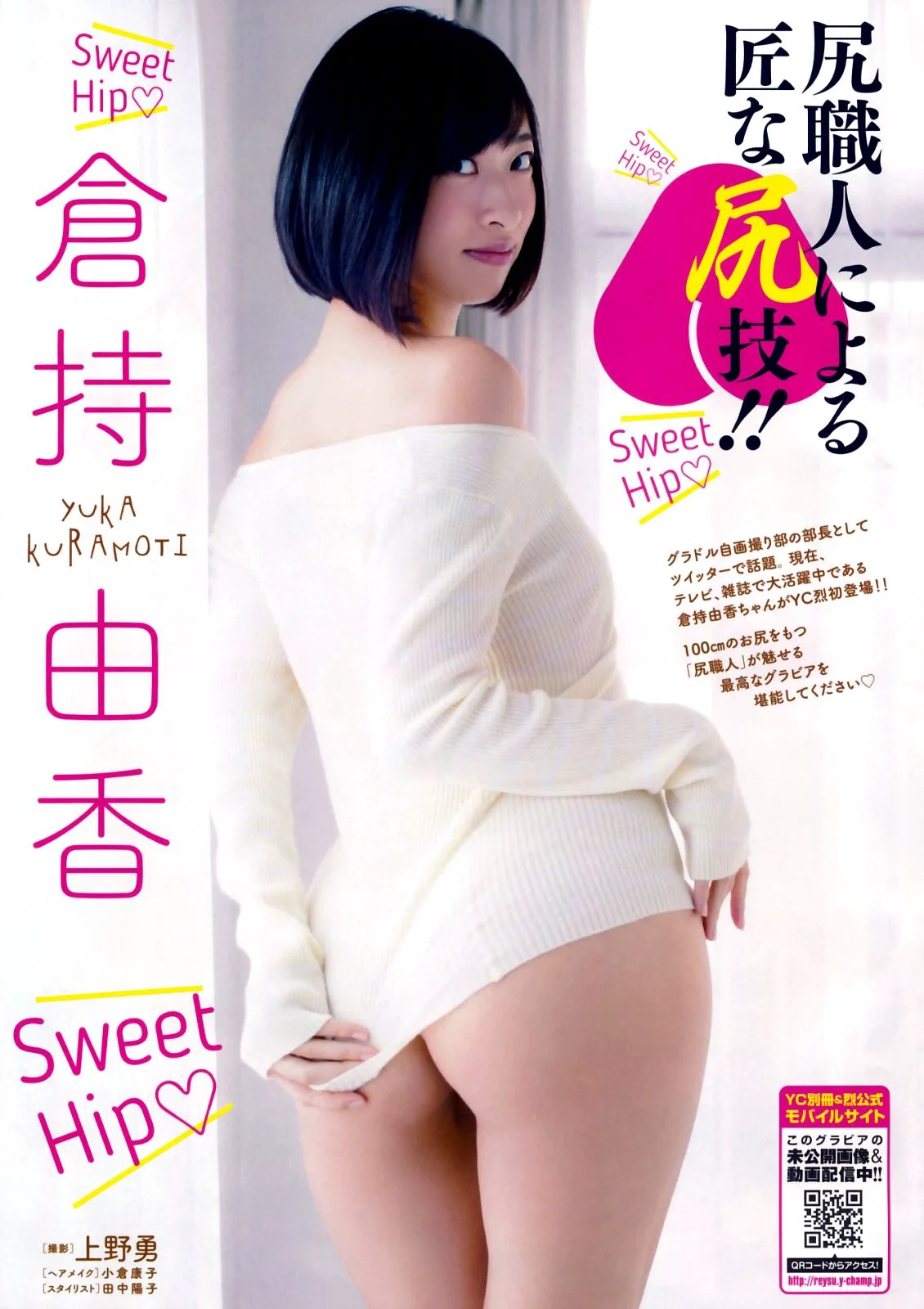 [Young Champion Retsu] 倉持由香 桜井あゆ 2016年No.04 写真杂志 - 爱照片