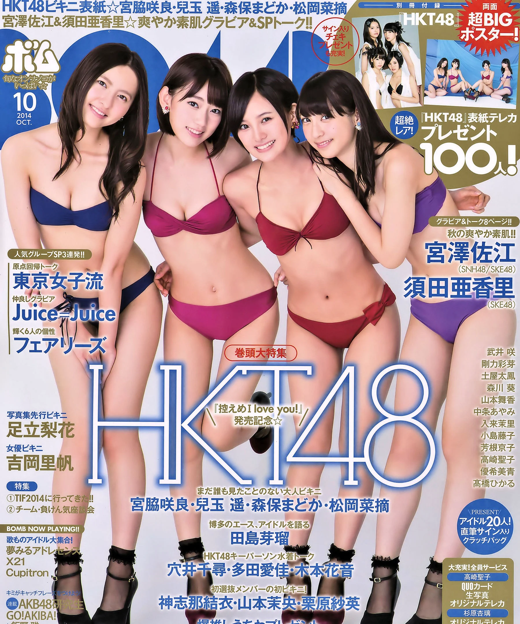 [Bomb Magazine] 2014年No.10 宮脇咲良 兒玉遥 森保まどか 松岡菜摘 写真杂志 - 爱照片