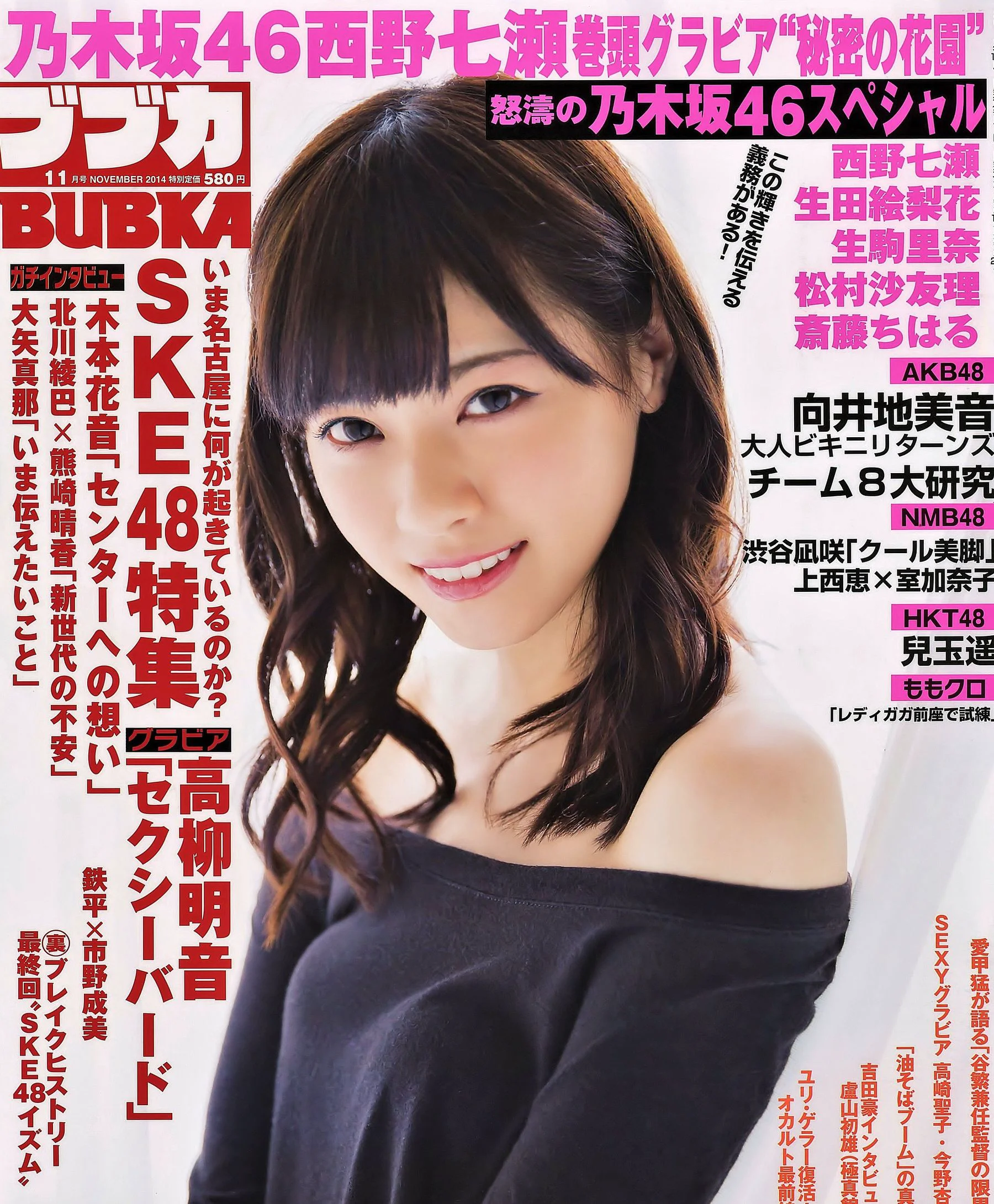 [BUBKA] 西野七瀬 渋谷凪咲 高柳明音 2014.11 写真杂志 - 爱照片