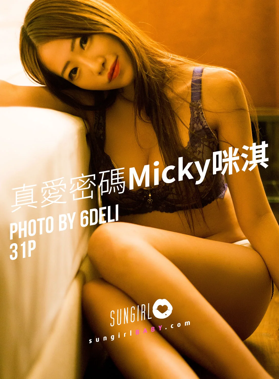 吴芸帆Micky《真爱密码 Micky咪淇》 [阳光宝贝SUNGIRL] No.034 写真集 - 爱照片