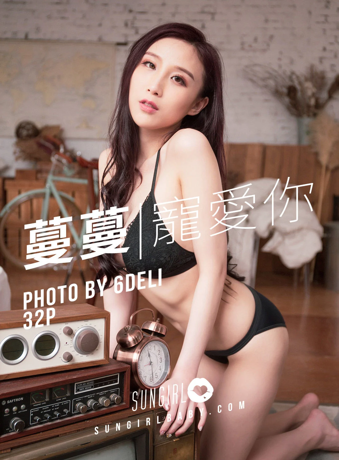 黄蔓蔓Irenea《黑色诱惑！蔓蔓宠爱你》 [阳光宝贝SUNGIRL] No.009 写真集 - 爱照片