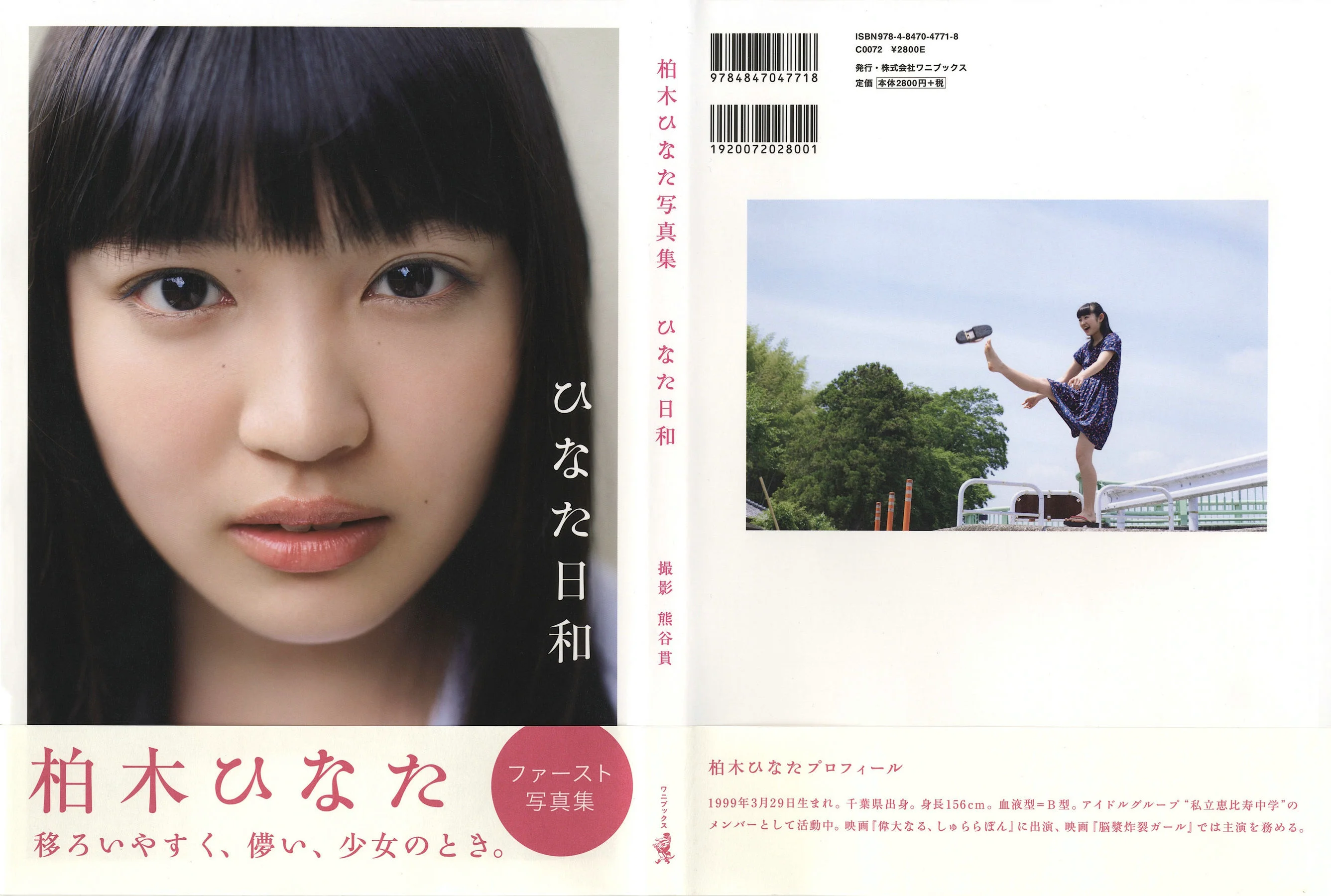 柏木ひなた《ひなた日和》 [PhotoBook] 写真集 - 爱照片