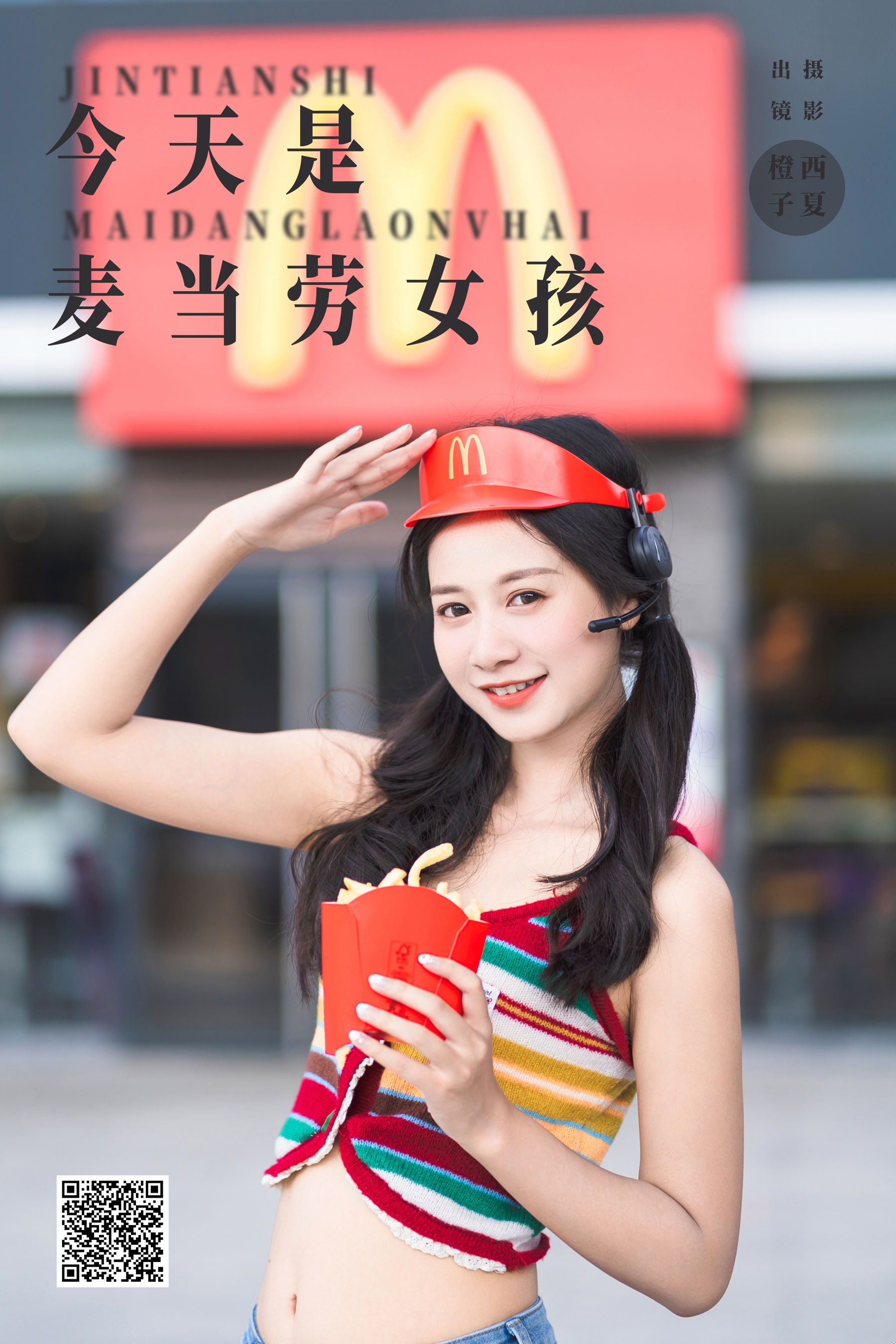 [YWW.ME] 2024.09.27 今天是麦当劳女孩 橙子舒 - 爱照片