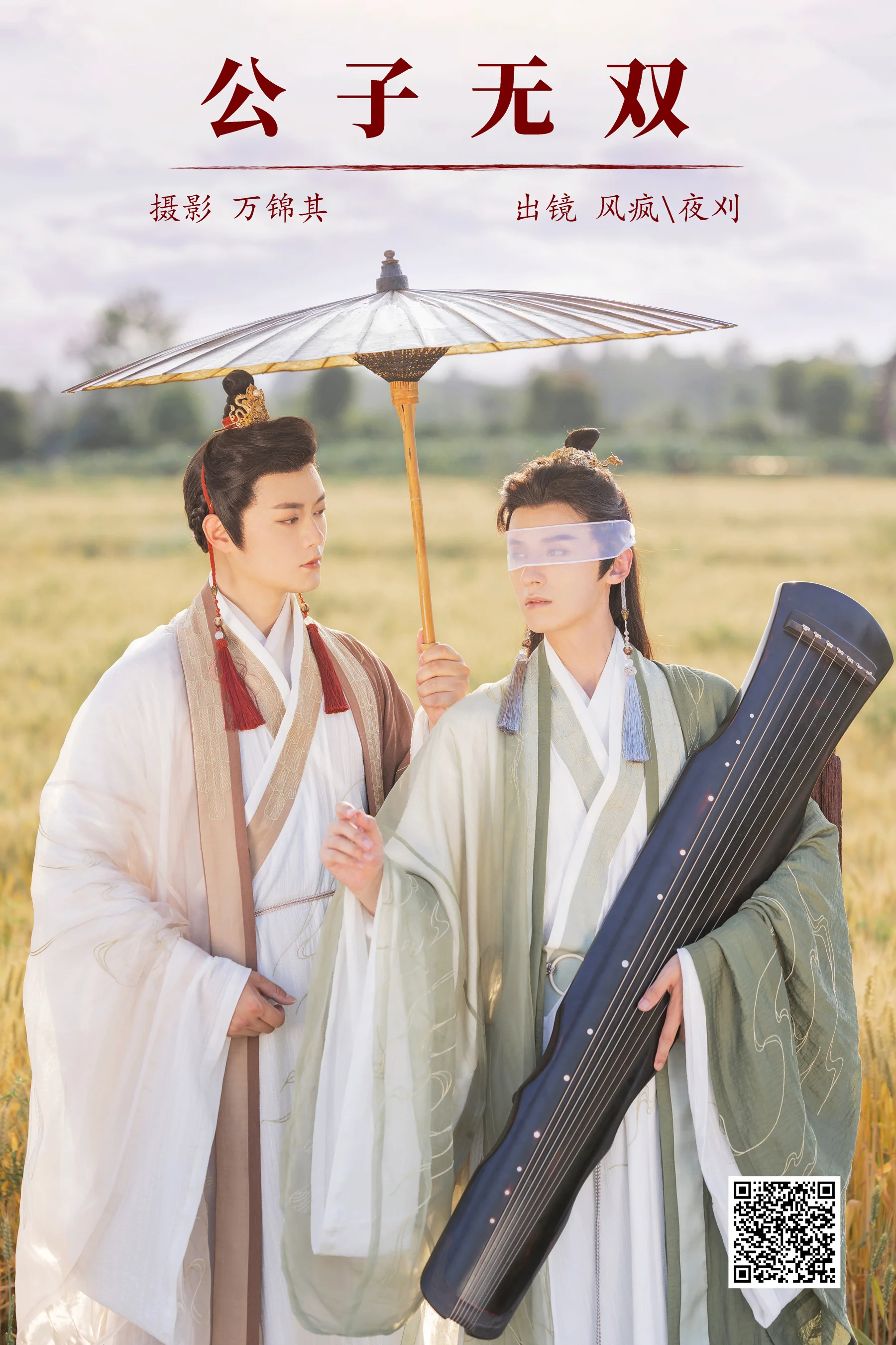[YWW.ME] 2024.10.04 公子无双 风疯776 - 爱照片