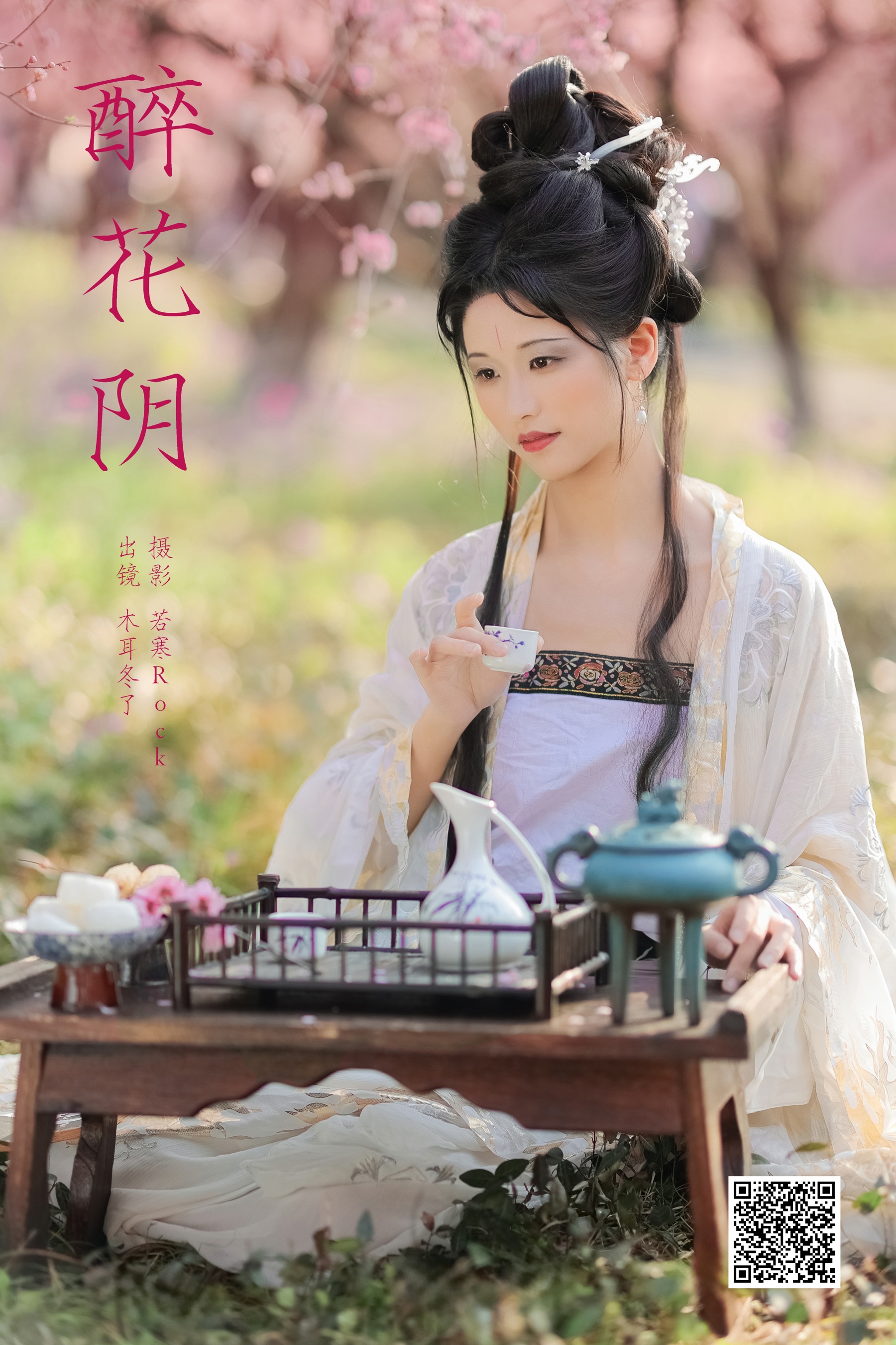 [YWW.ME] 2024.11.23 醉花阴 木耳冬了 - 爱照片