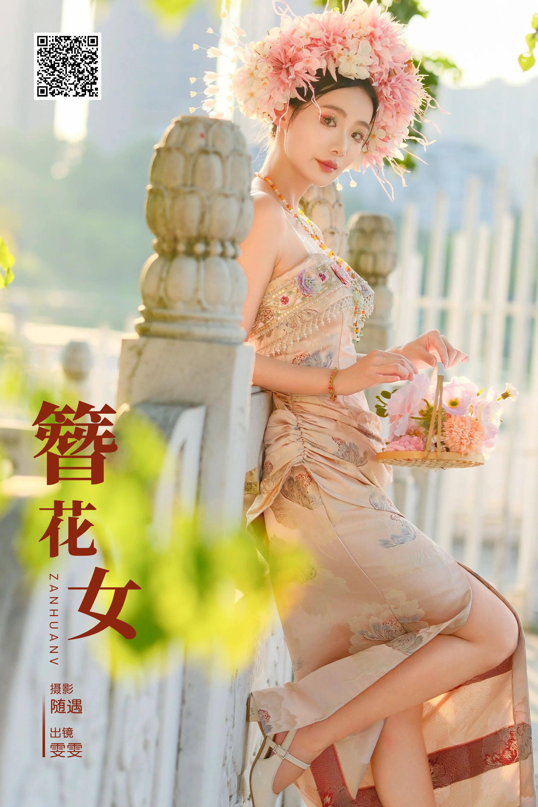 [YWW.ME] 2024.11.25 簪花女 雯雯 - 爱照片