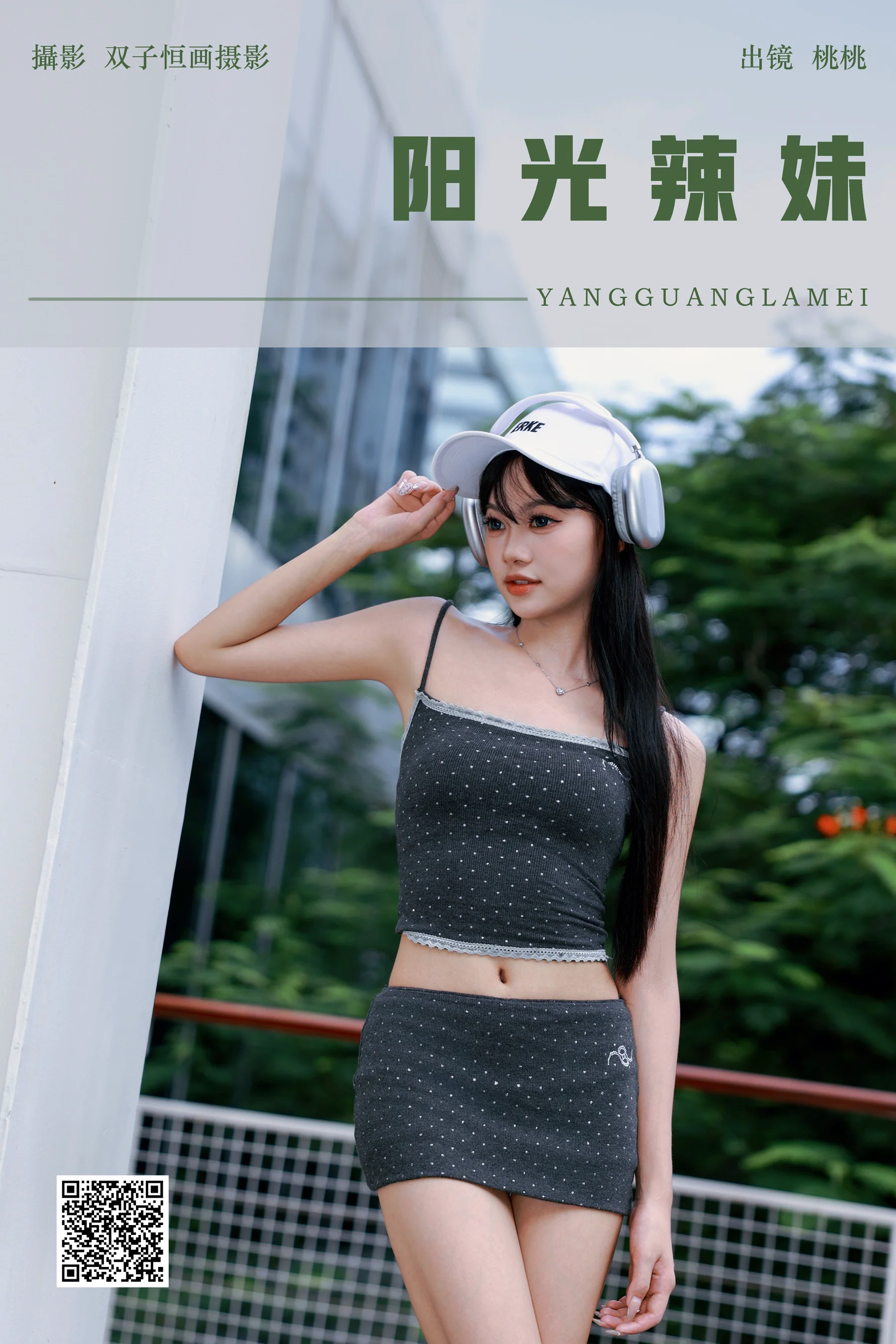[YWW.ME] 2024.11.19 阳光辣妹 桃桃 - 爱照片