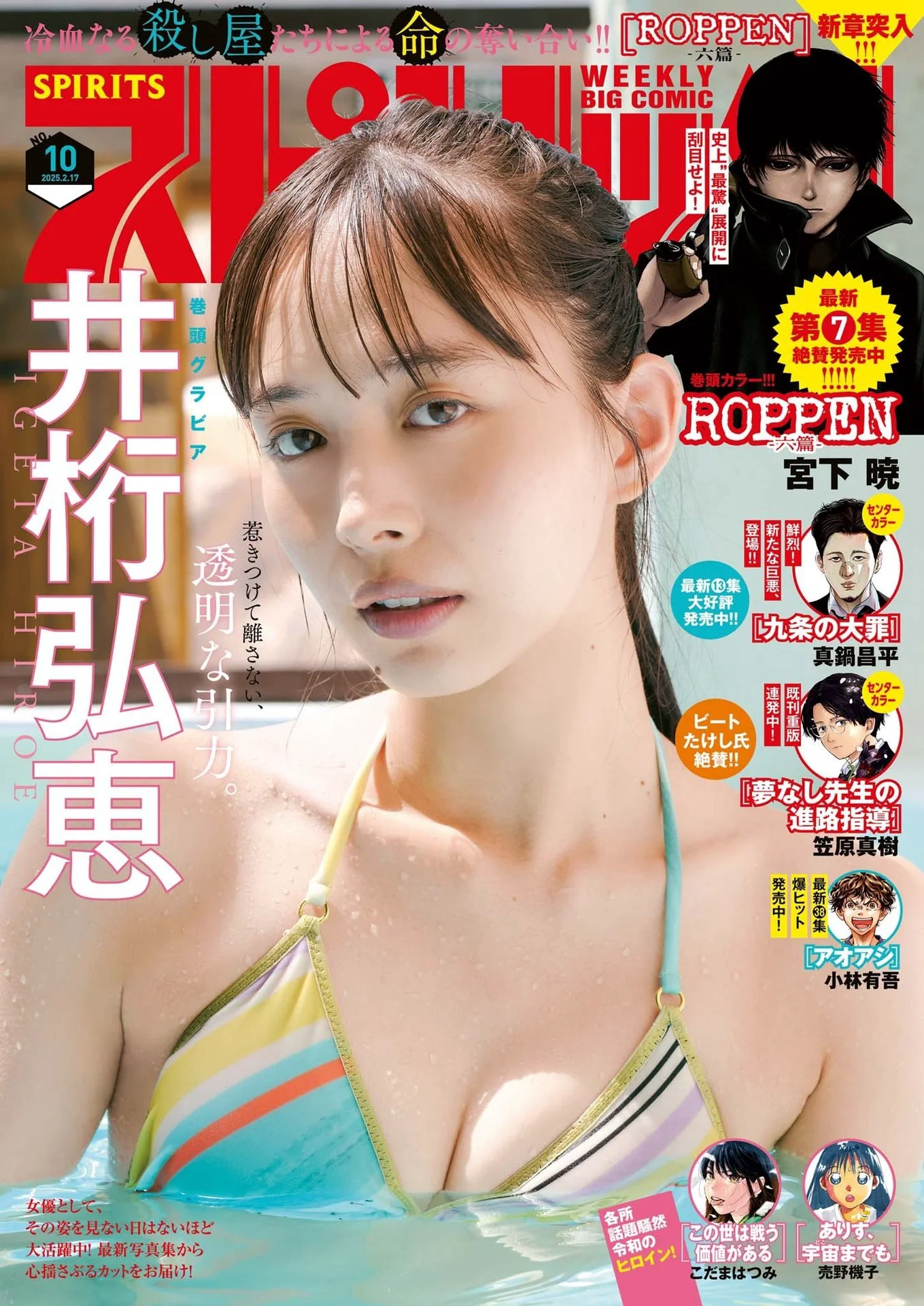 [Big Comic Spirits] 2025 No.10 - 爱照片