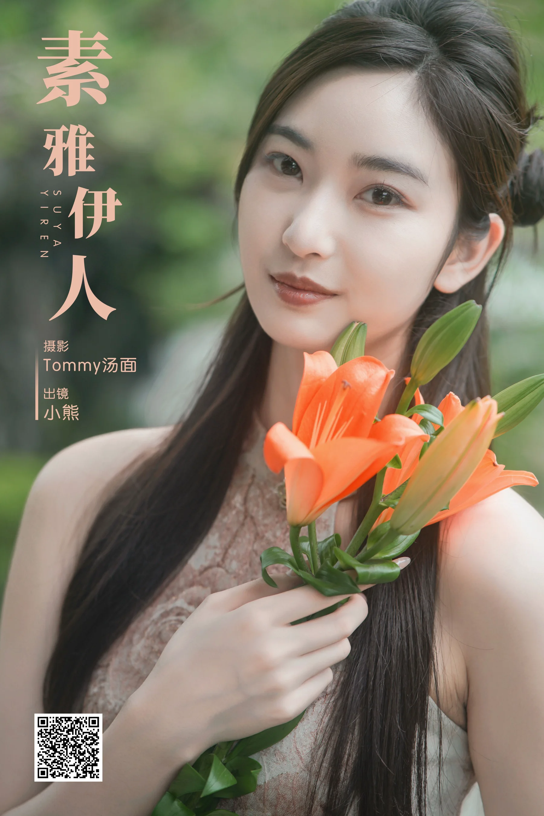 [YWW.ME] 2024.12.20 素雅伊人 小熊 - 爱照片
