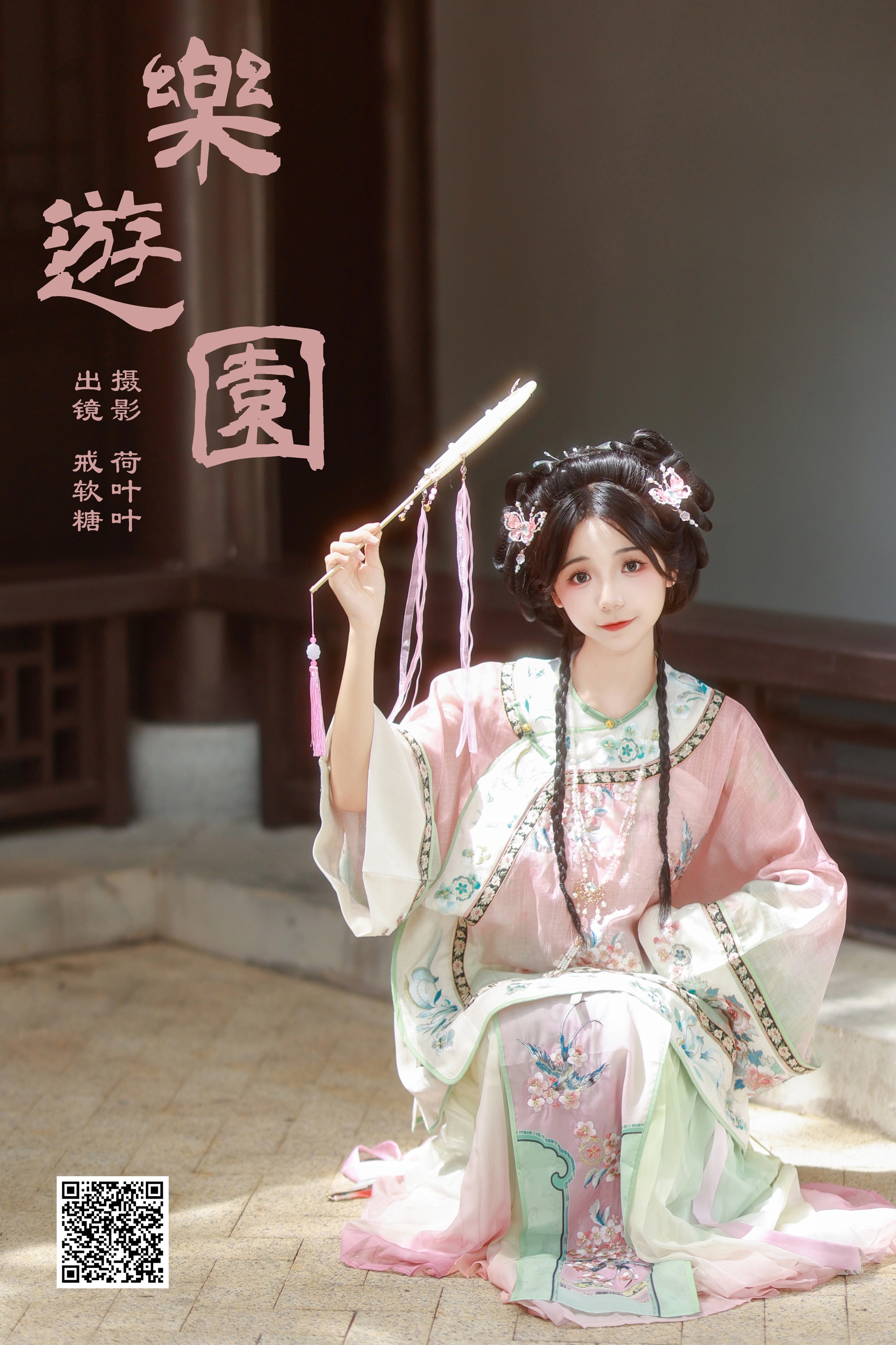 [YWW.ME] 2024.12.16 乐游园 戒软糖 - 爱照片
