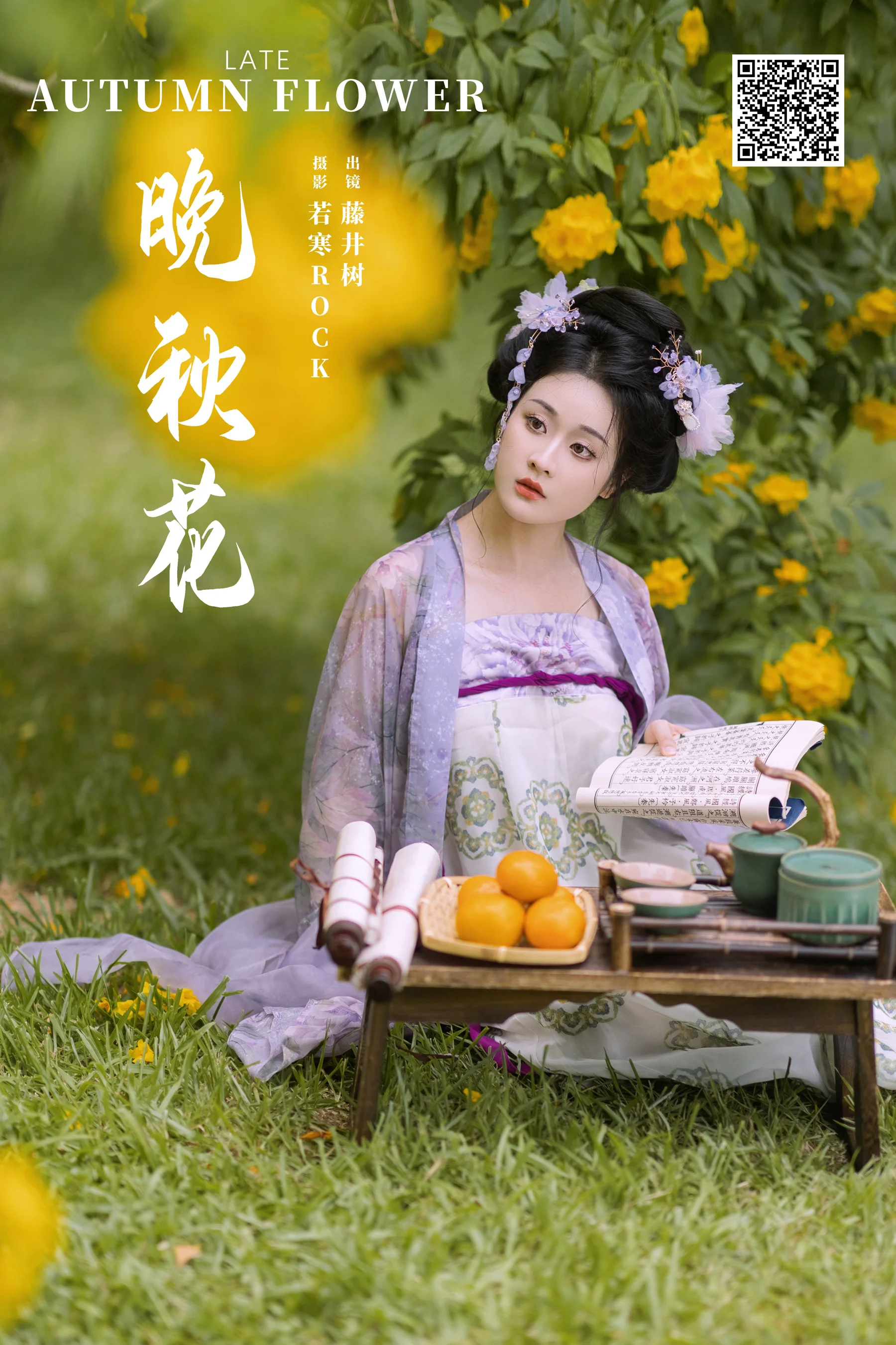 [YWW.ME] 2024.12.28 晚秋花 神赐杏杏 - 爱照片