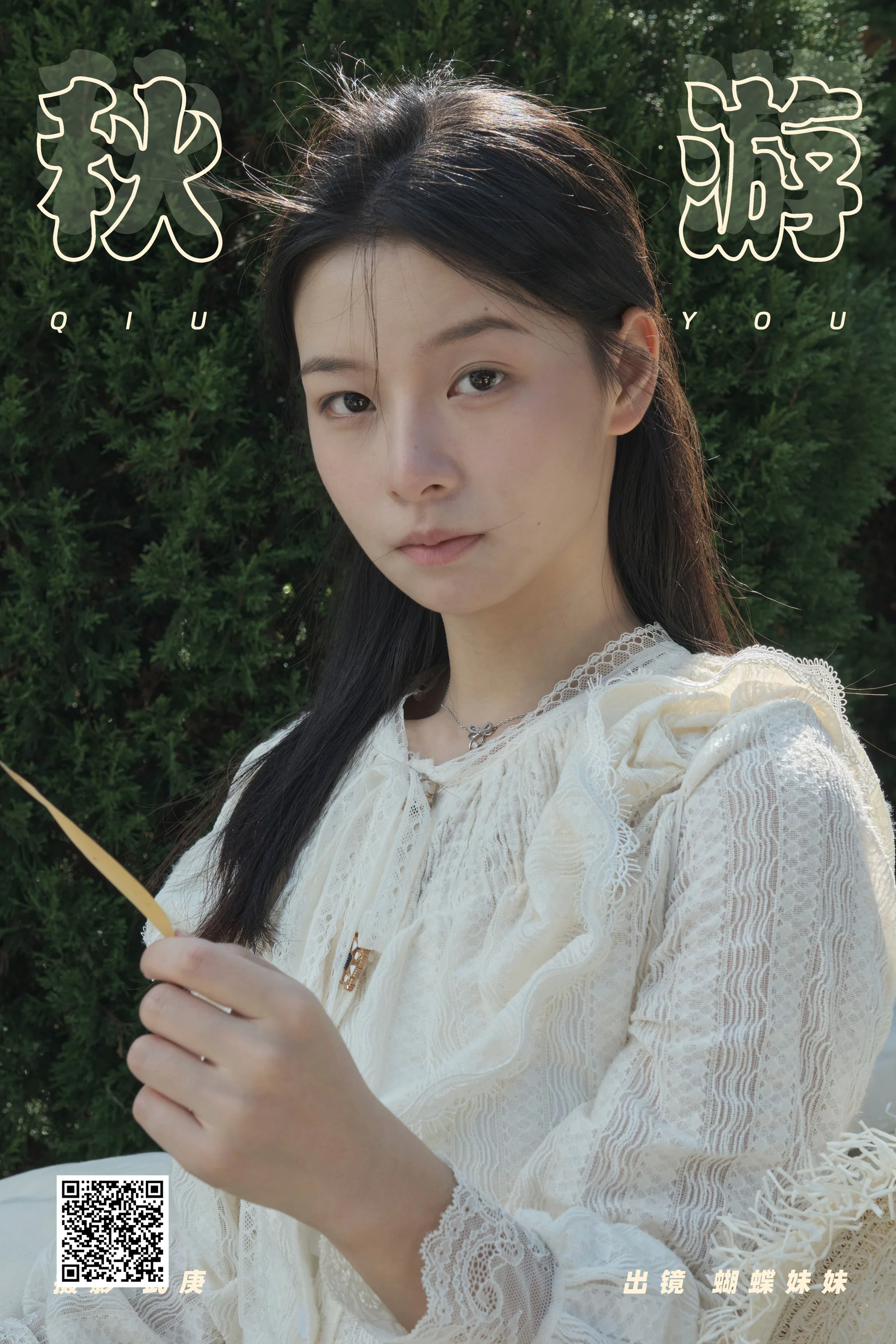 [YWW.ME] 2025.01.02 秋游 蝴蝶妹妹 - 爱照片