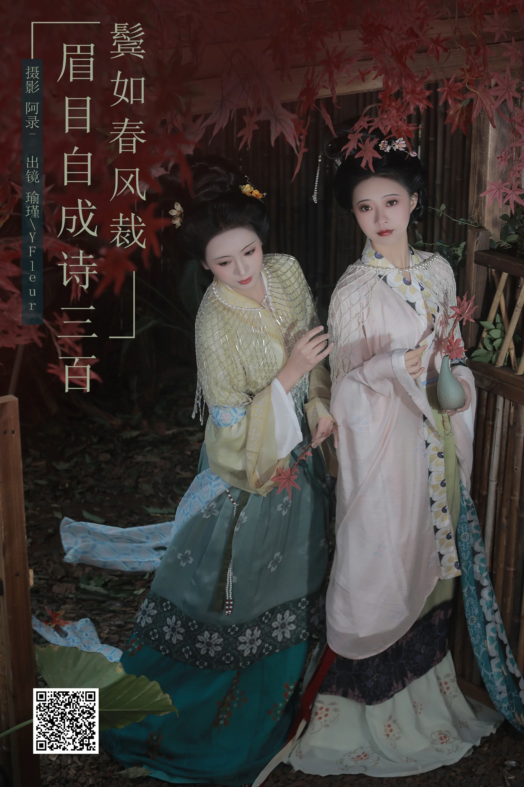 [YWW.ME] 2025.02.06 眉目自成诗三百，鬓如春风裁 一固美撇捺 - 爱照片