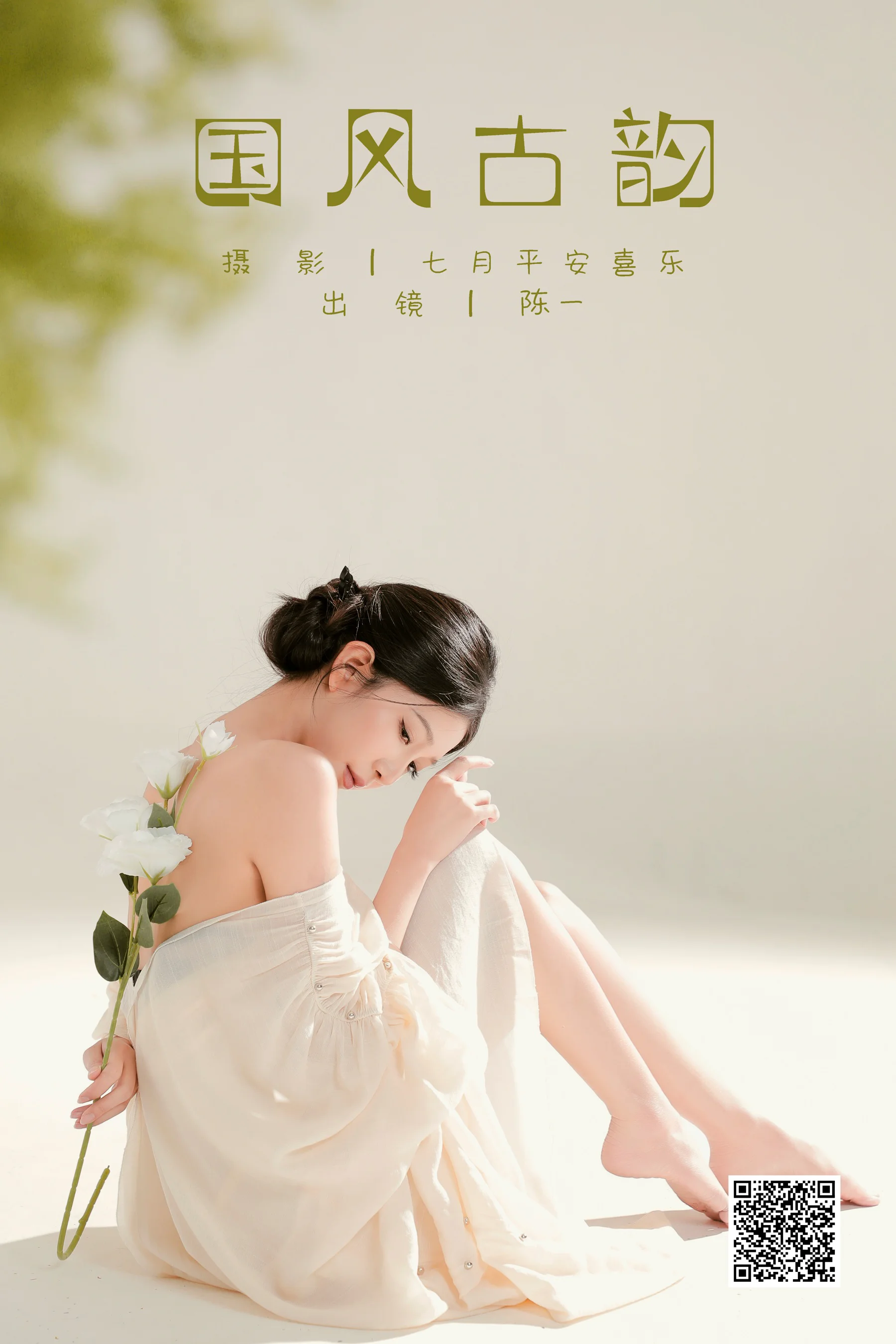 [YWW.ME] 2025.02.22 国风古韵 CHEN陈一 - 爱照片