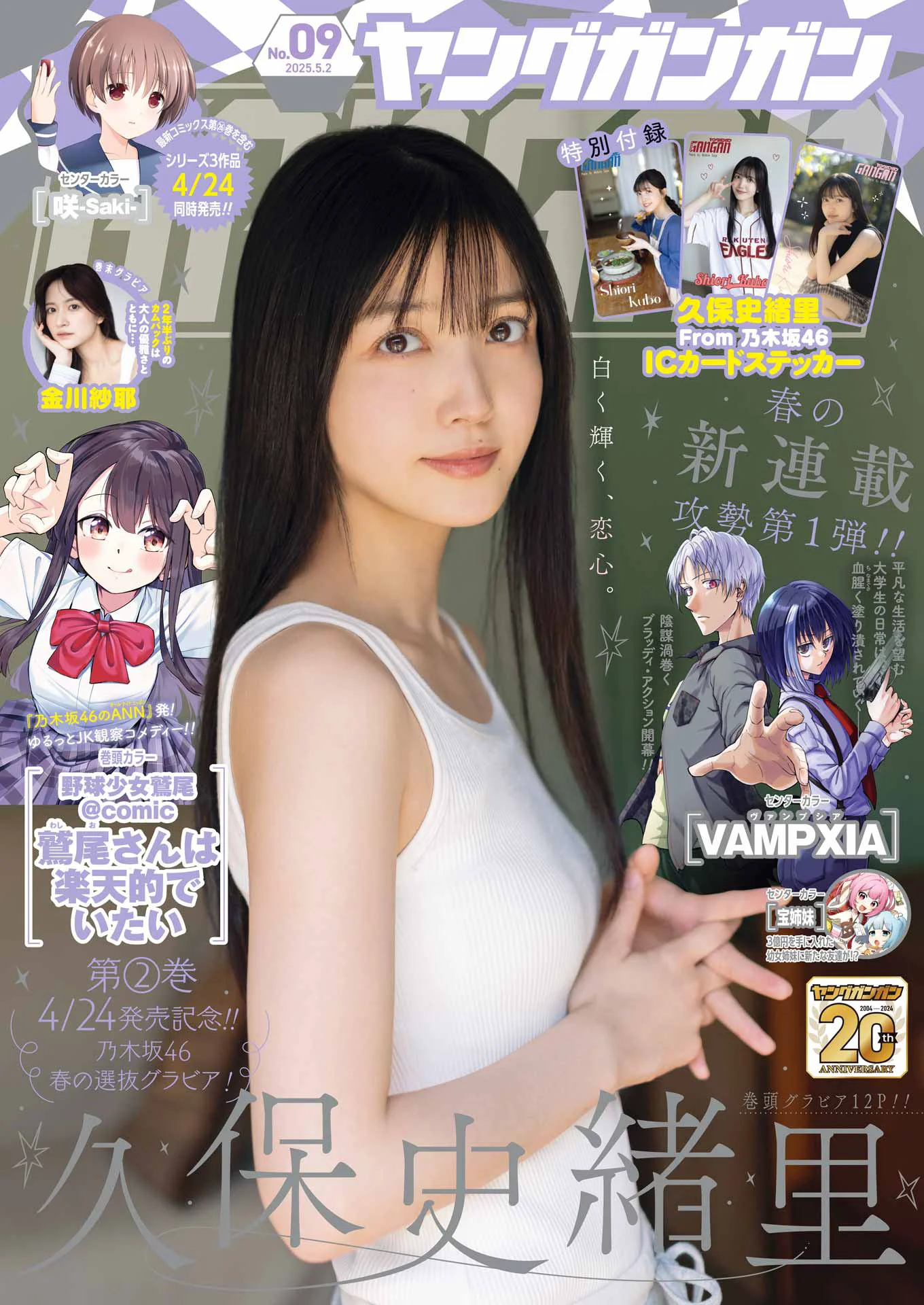 [Young Gangan] 2025 No.09 - 爱照片