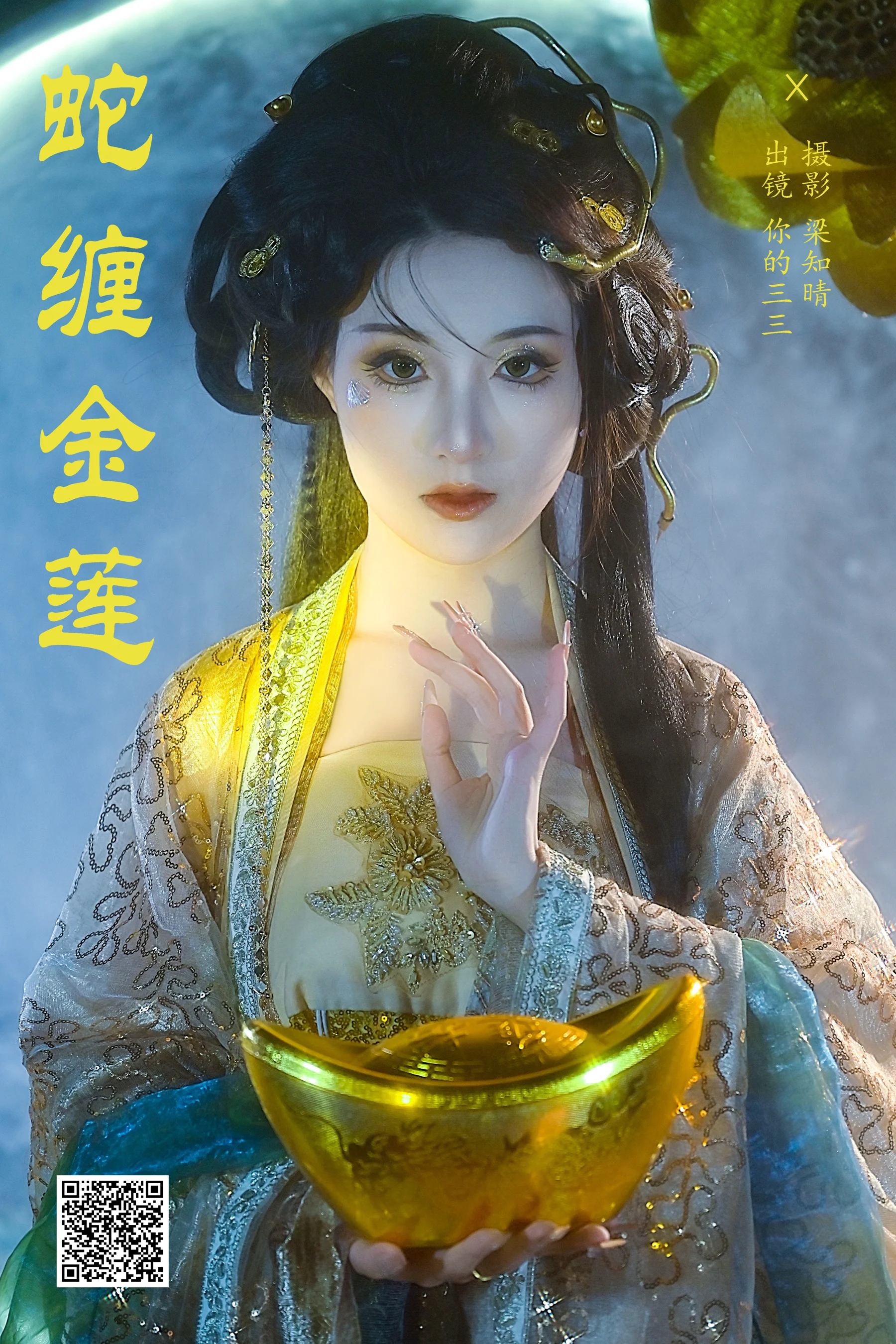 [YWW.ME] 2025.02.27 蛇缠金莲 你的三三 - 爱照片