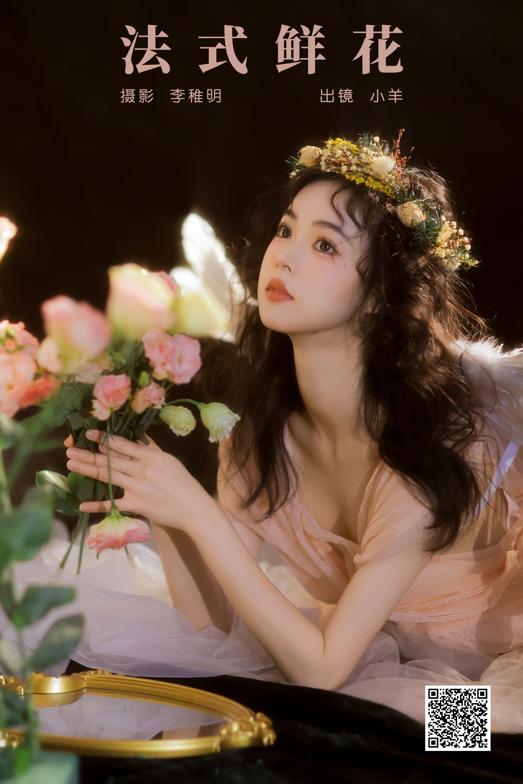 [YWW.ME] 2024.09.21 法式鲜花 小羊 - 爱照片