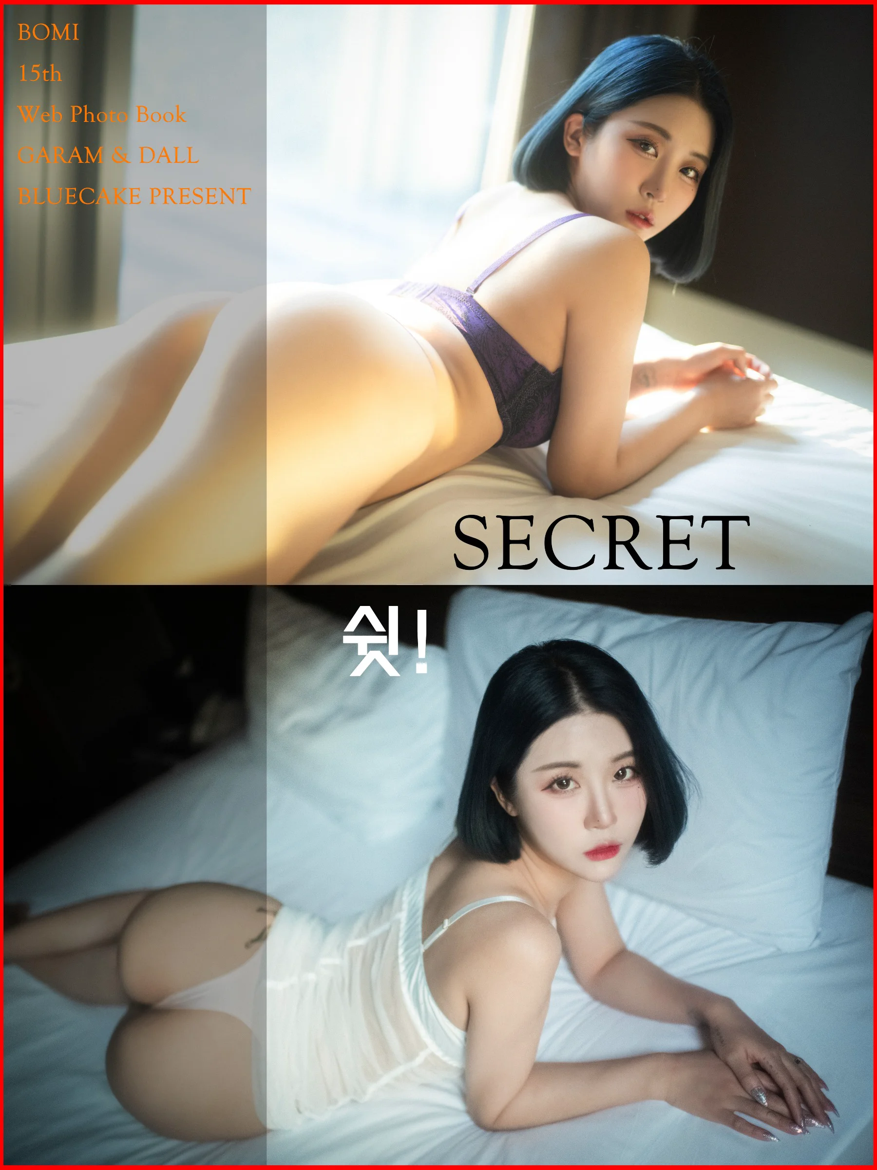 [BLUECAKE] Bomi (보미) – SECRET - 爱照片