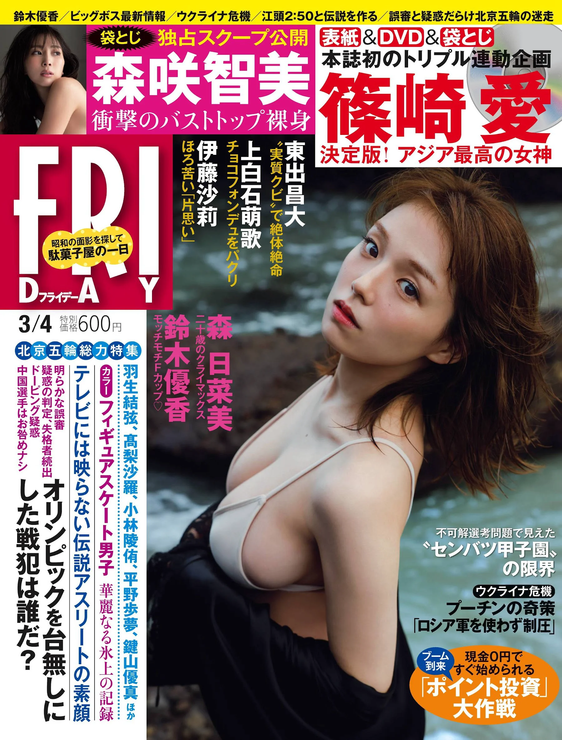 林田百加 森咲智美 森日菜美 篠崎愛 鈴木優香 [FRIDAY] 2022.03.04 - 爱照片