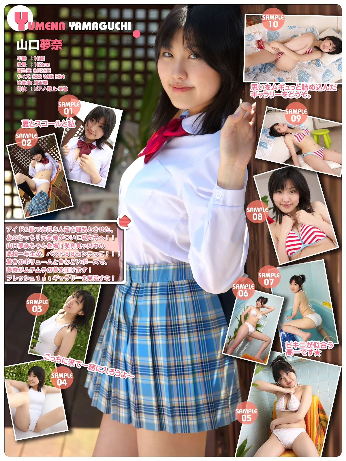 [Minisuka.tv] 2010-07-12 Yumena Yamaguchi Vol.01 - 爱照片