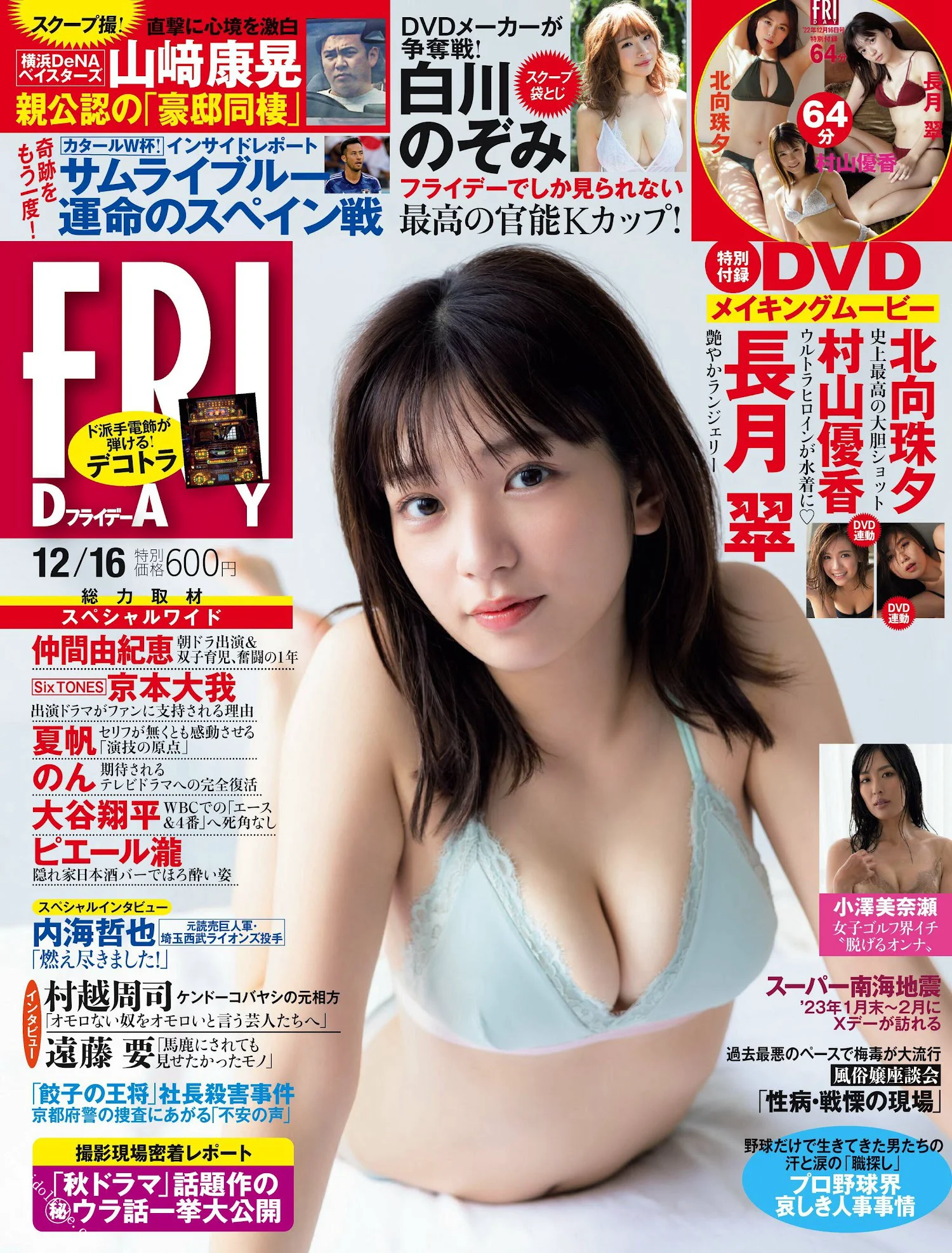 長月翠 北向珠夕 村山優香 白川のぞみ 小澤美奈瀬 [FRIDAY] 2022.12.16 - 爱照片