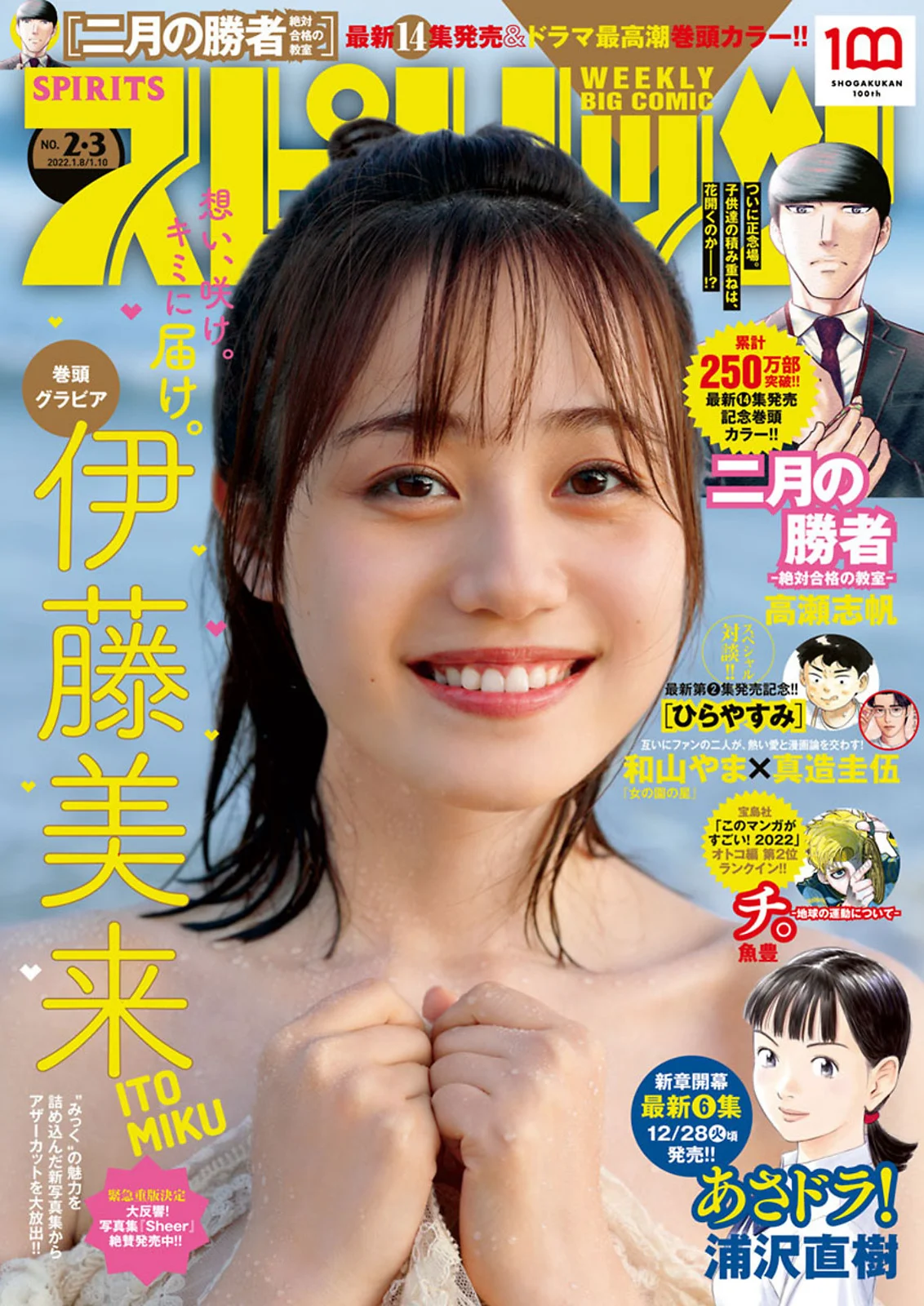 伊藤美来 [Big Comic Spirits] 2022 No.02-03 - 爱照片