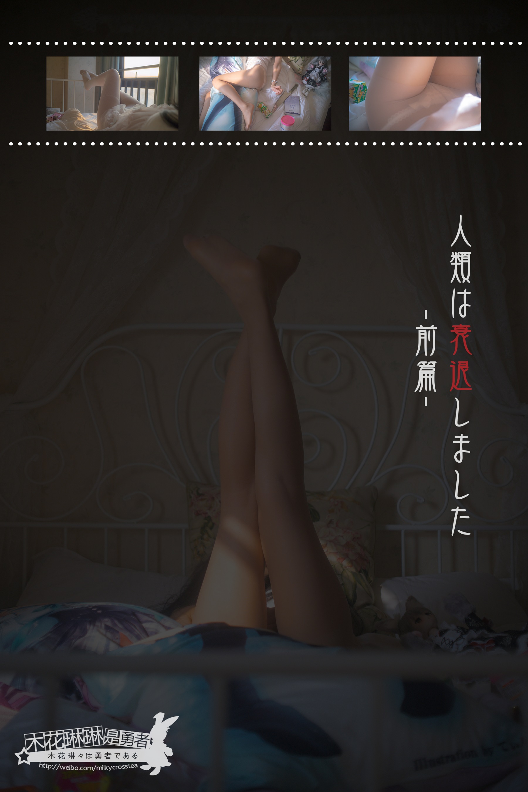 木花琳琳是勇者 – 人类衰退之后01前篇 - 爱照片