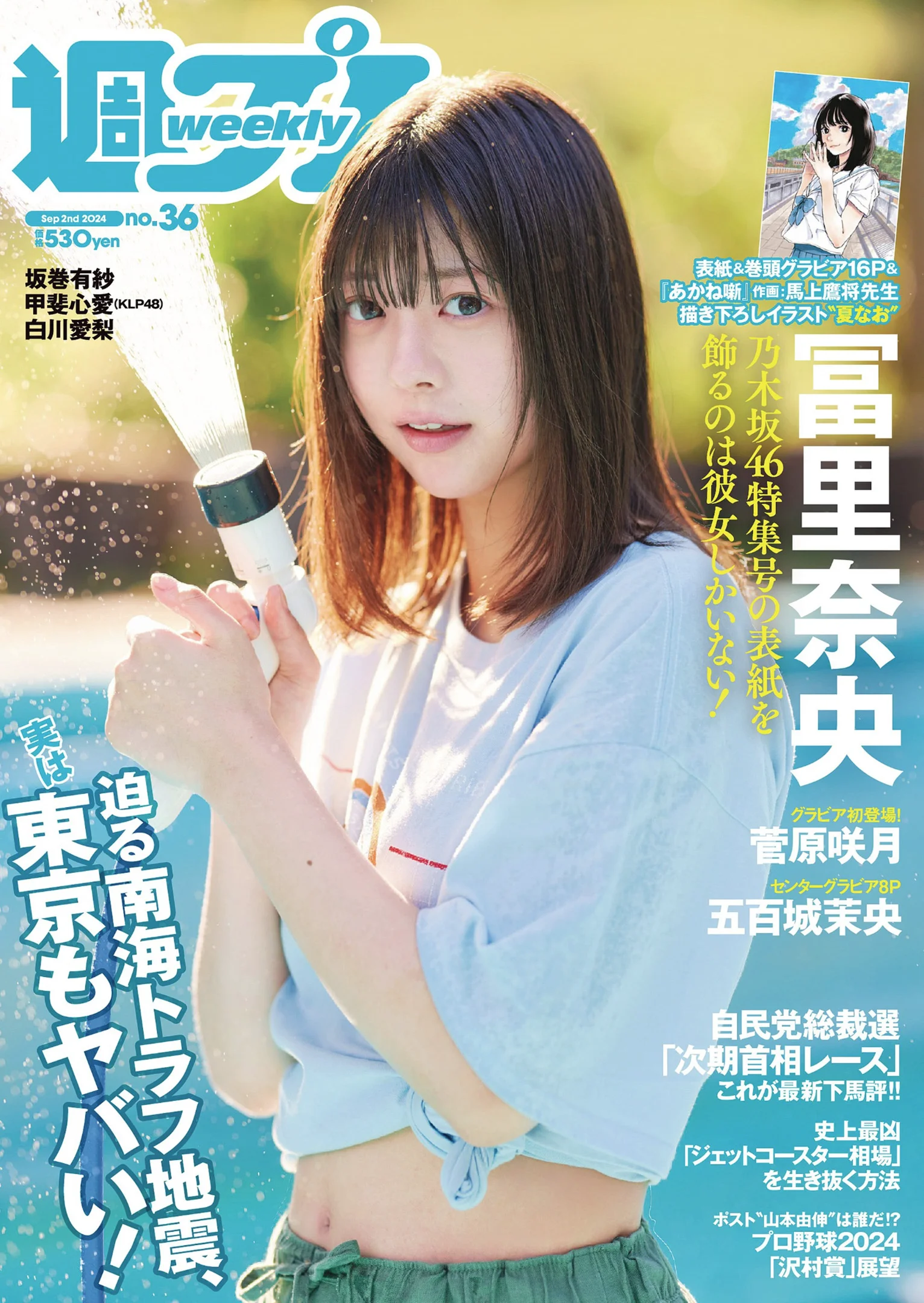 冨里奈央 菅原咲月 五百城茉央 坂巻有紗 甲斐心愛 白川愛梨 [Weekly Playboy] 2024 No.36 - 爱照片