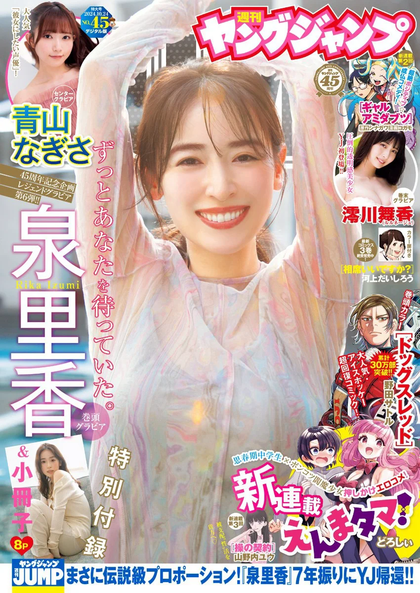[Young Jump] 2024 No.45 - 爱照片