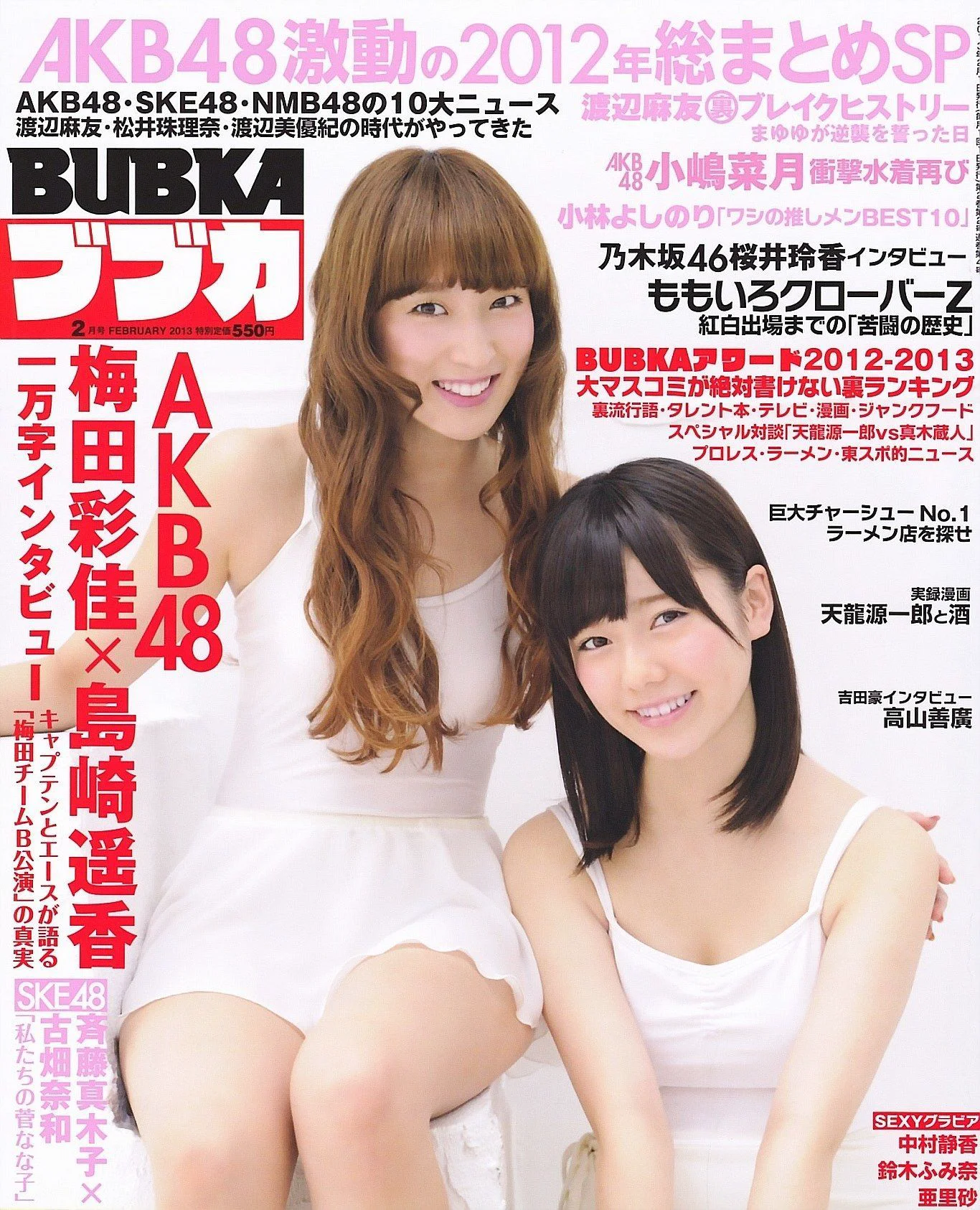 [BUBKA] 島崎遥香 梅田彩佳 小嶋菜月 2013.02 写真杂志 - 爱照片