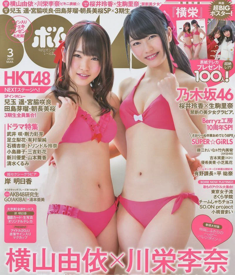 [Bomb Magazine] 2014年No.03 横山由依 川栄李奈 写真杂志 - 爱照片