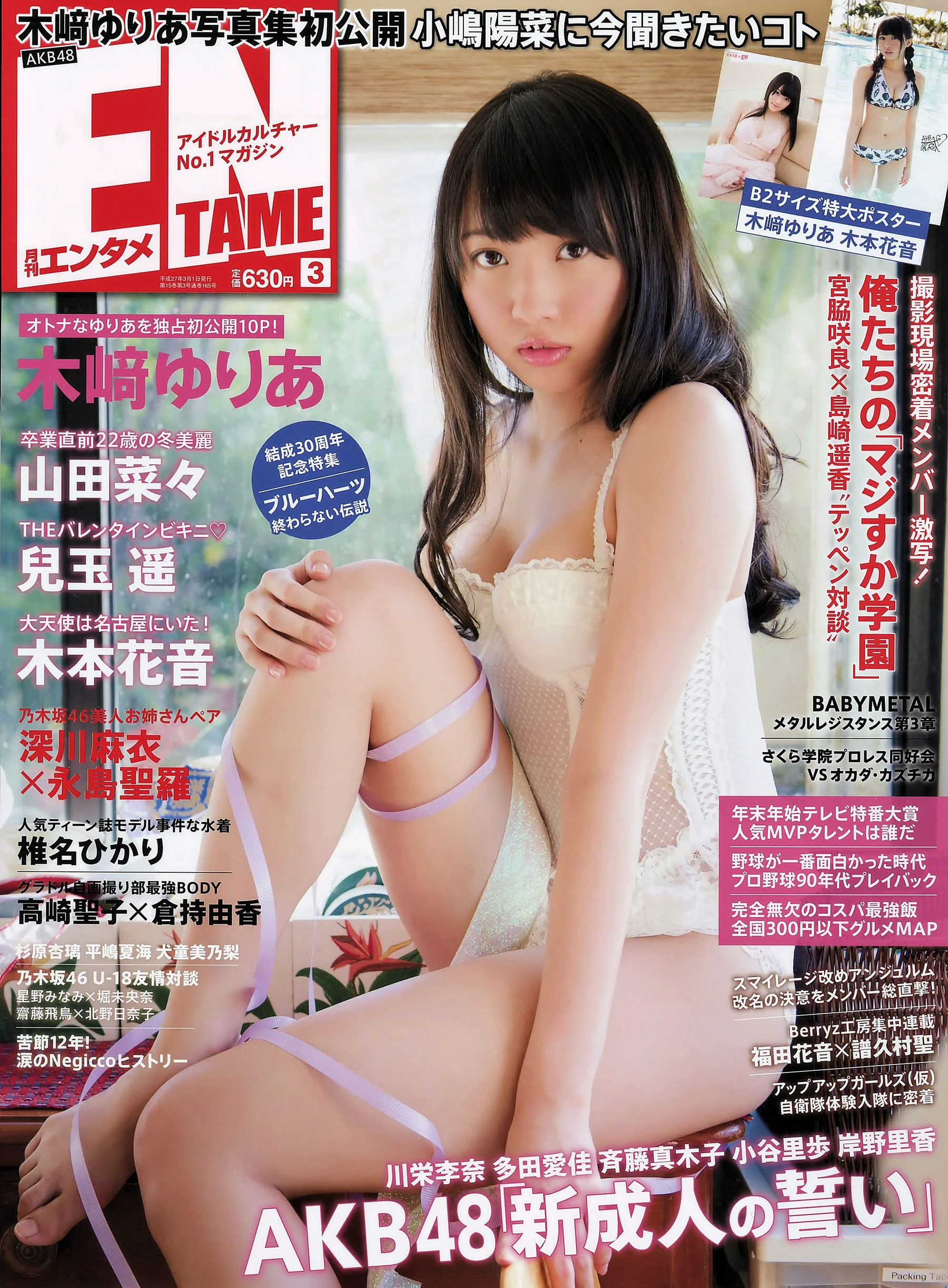[ENTAME] 木﨑ゆりあ 山田菜々 兒玉遥 深川麻衣×永島聖羅 2015.03 写真杂志 - 爱照片