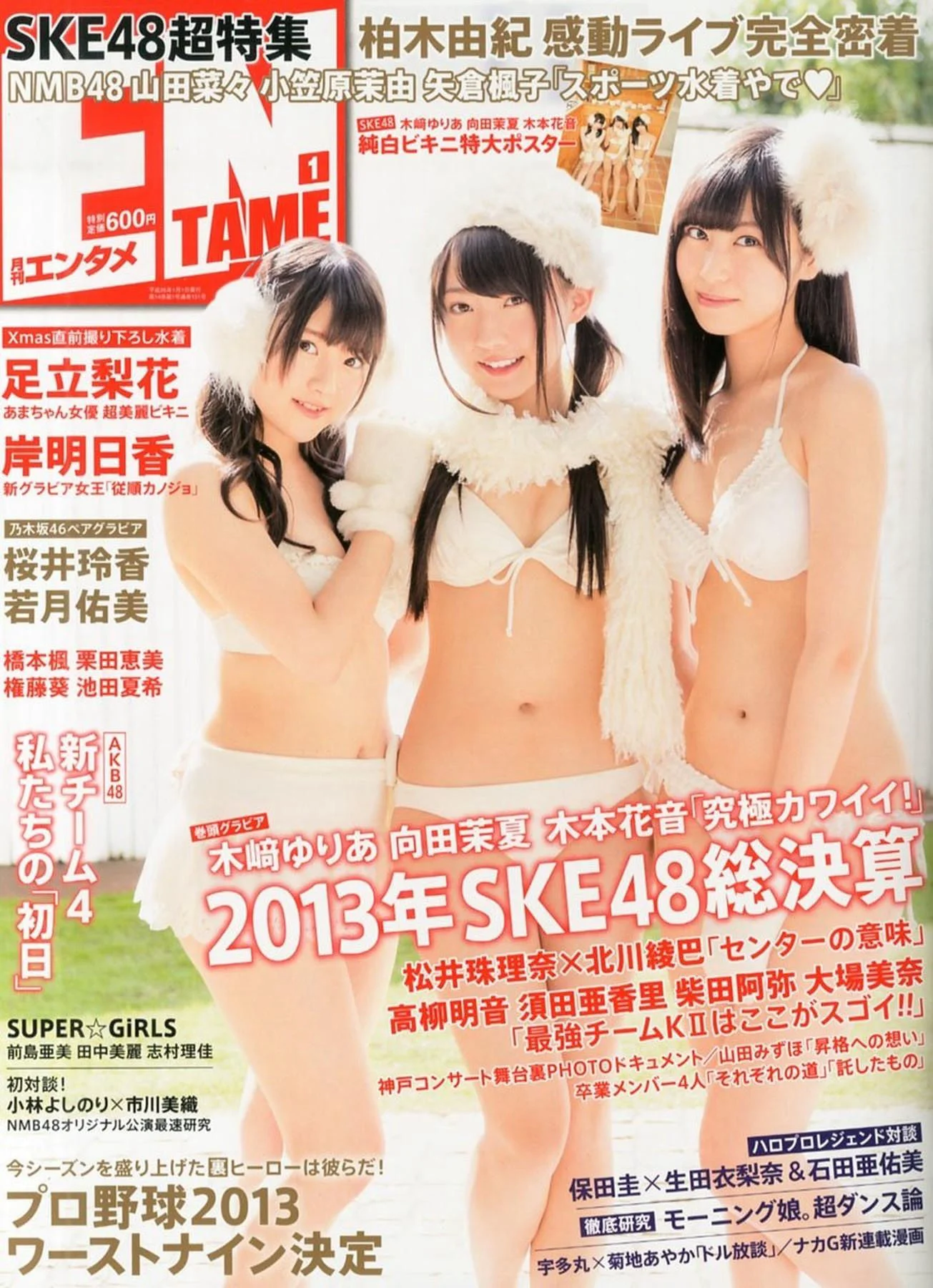 [ENTAME(エンタメ)] 山田菜々 小笠原茉由 矢仓枫子 桜井玲香 若月佑美 2014年01月号 写真杂志 - 爱照片