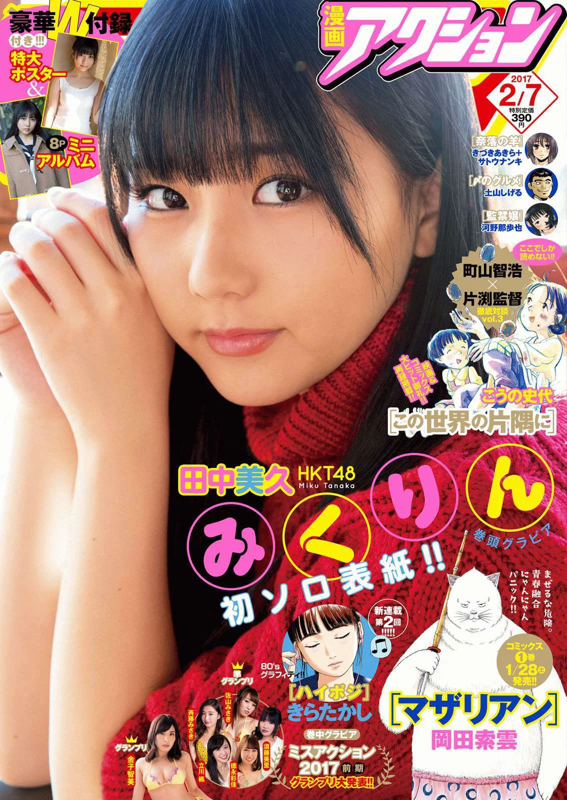 [Manga Action] 田中美久 2017年No.03 写真杂志 - 爱照片