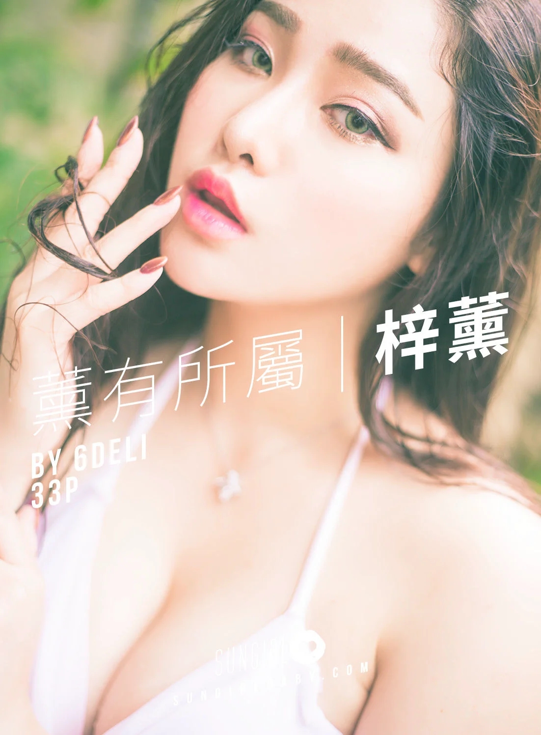 章梓薰《魅惑小妖精！薰有所属》 [阳光宝贝SUNGIRL] No.004 写真集 - 爱照片