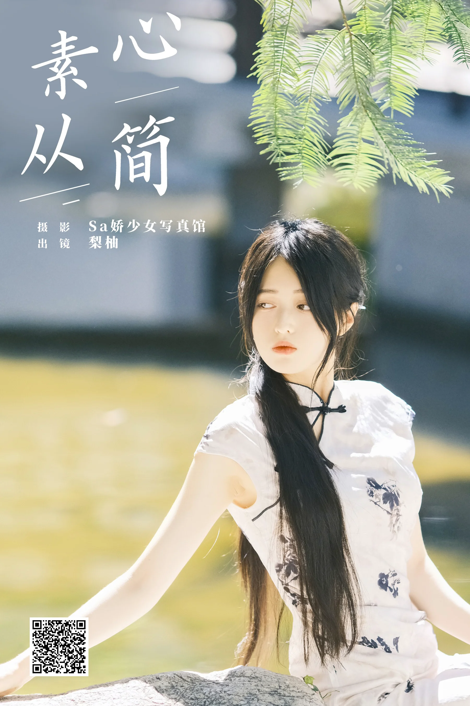 [YWW.ME] 2024.09.30 素心从简 徐嘉悦 - 爱照片