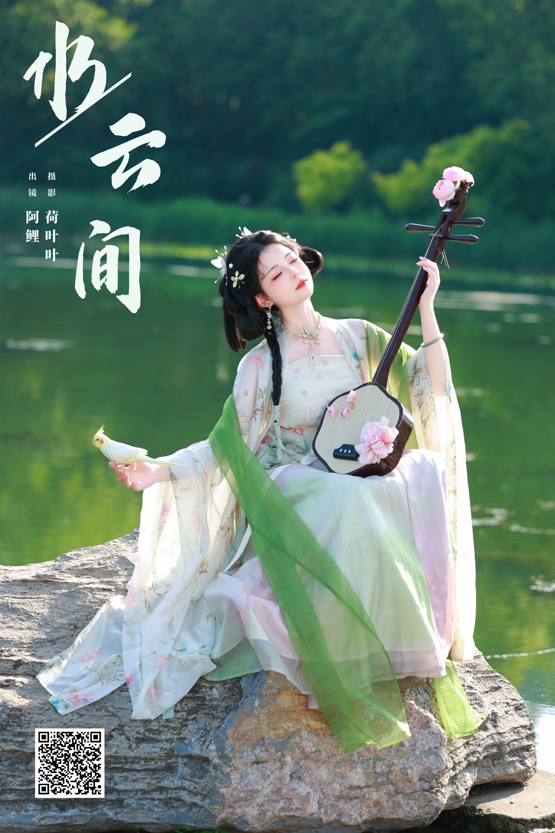 [YWW.ME] 2024.10.15 水云间 魚小鯉lili - 爱照片