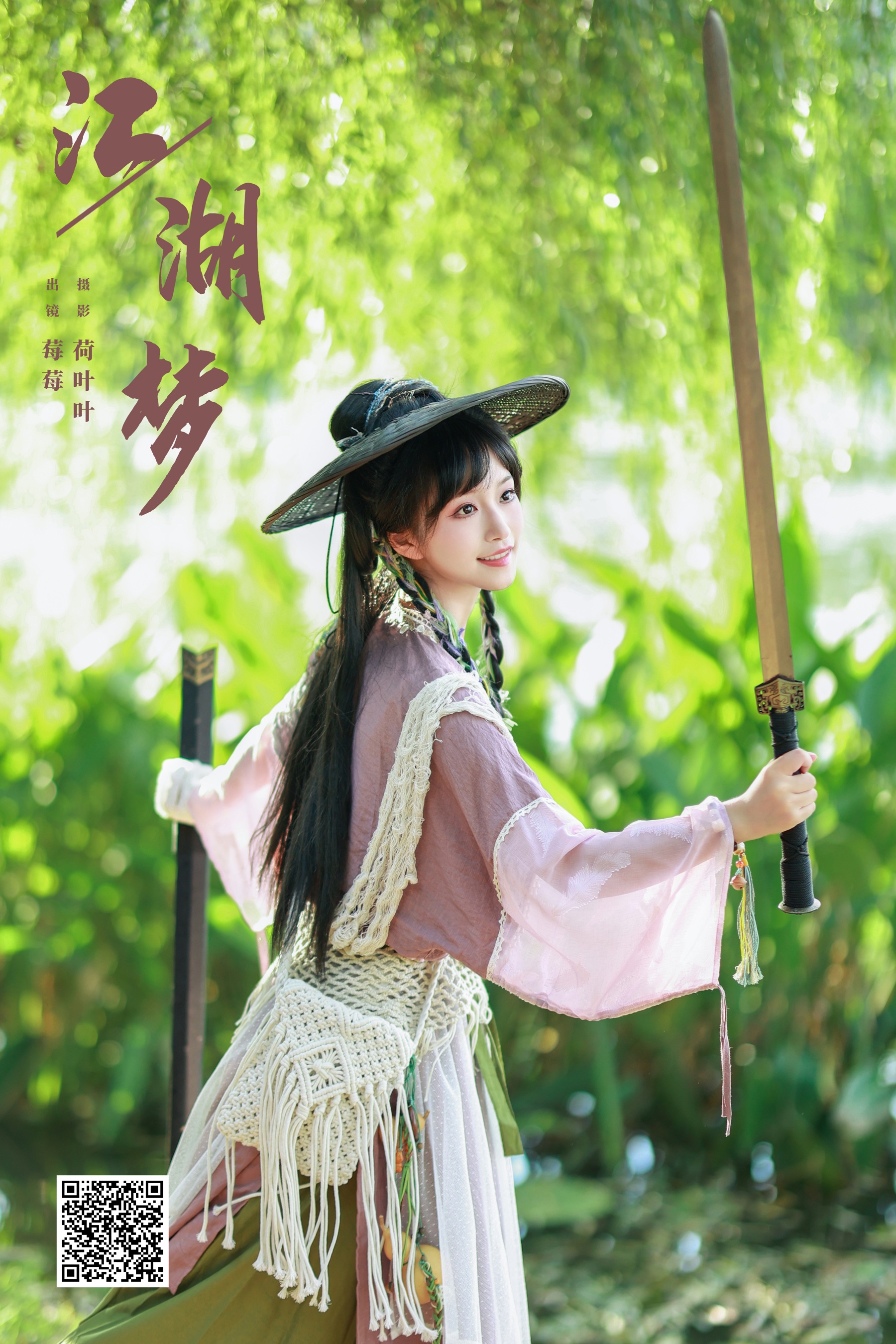 [YWW.ME] 2024.10.17 江湖梦 无莓大侠 - 爱照片