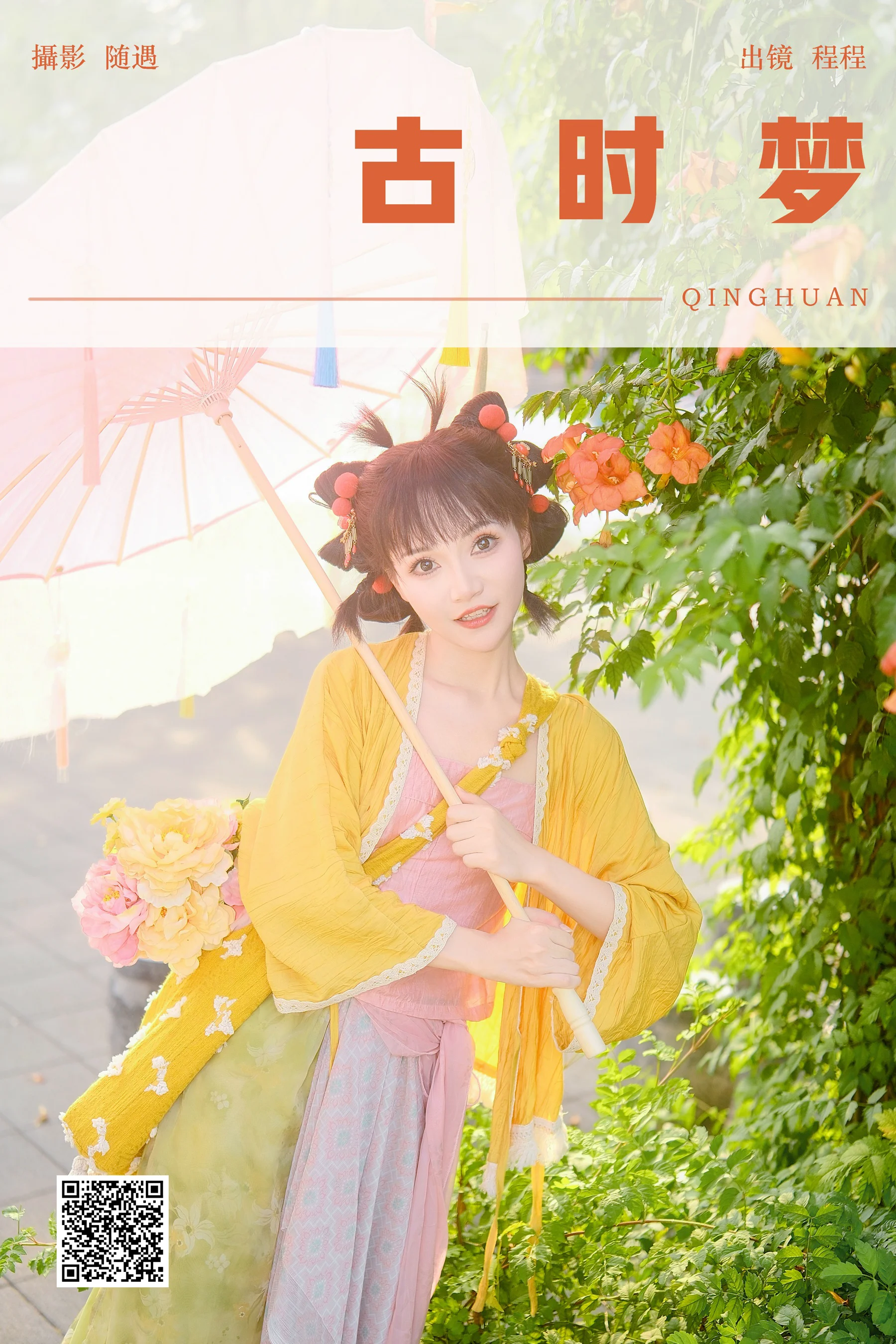 [YWW.ME] 2024.11.03 古时梦 小熊焚香 - 爱照片
