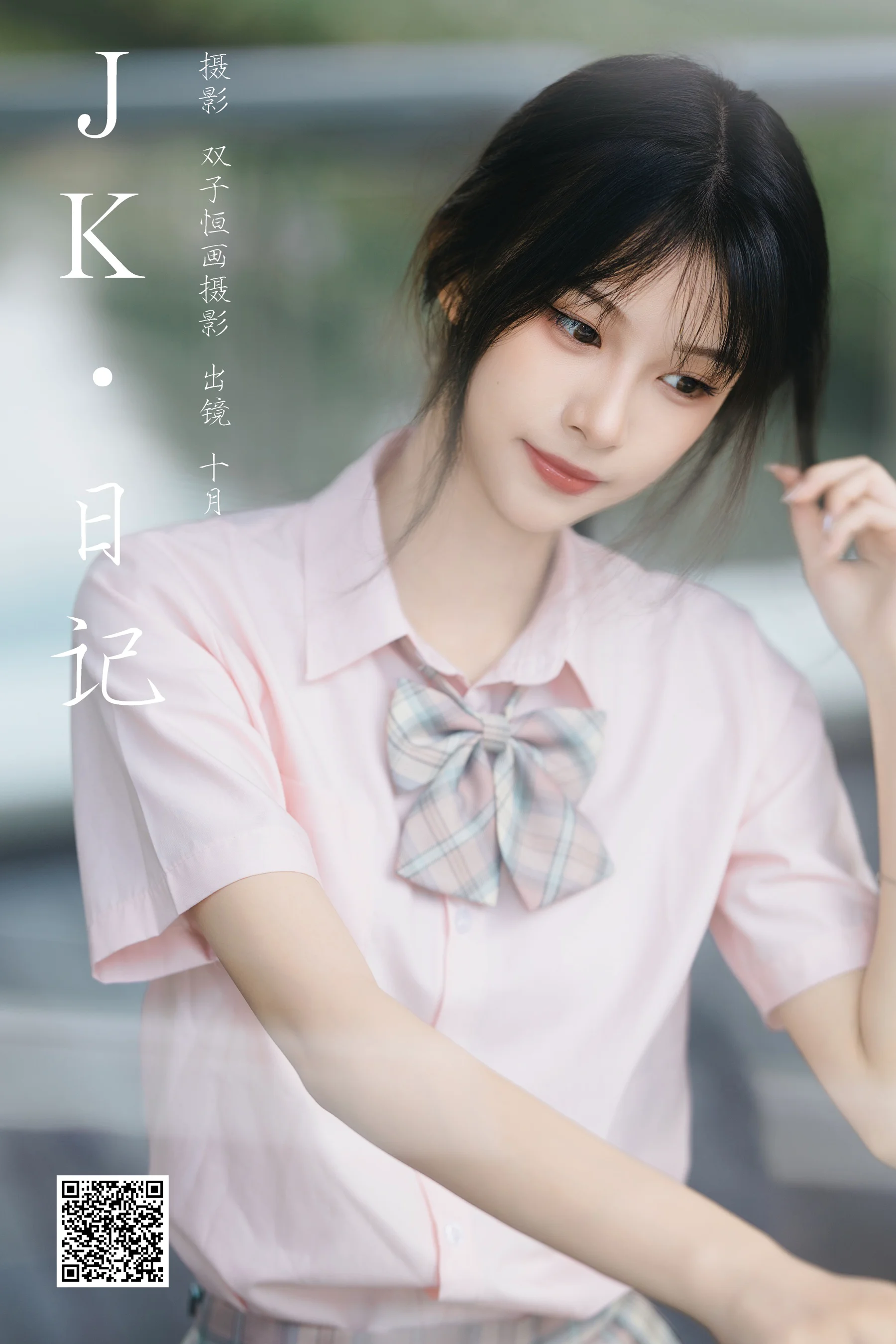 [YWW.ME] 2024.10.24 JK日记 小了个飞象 - 爱照片