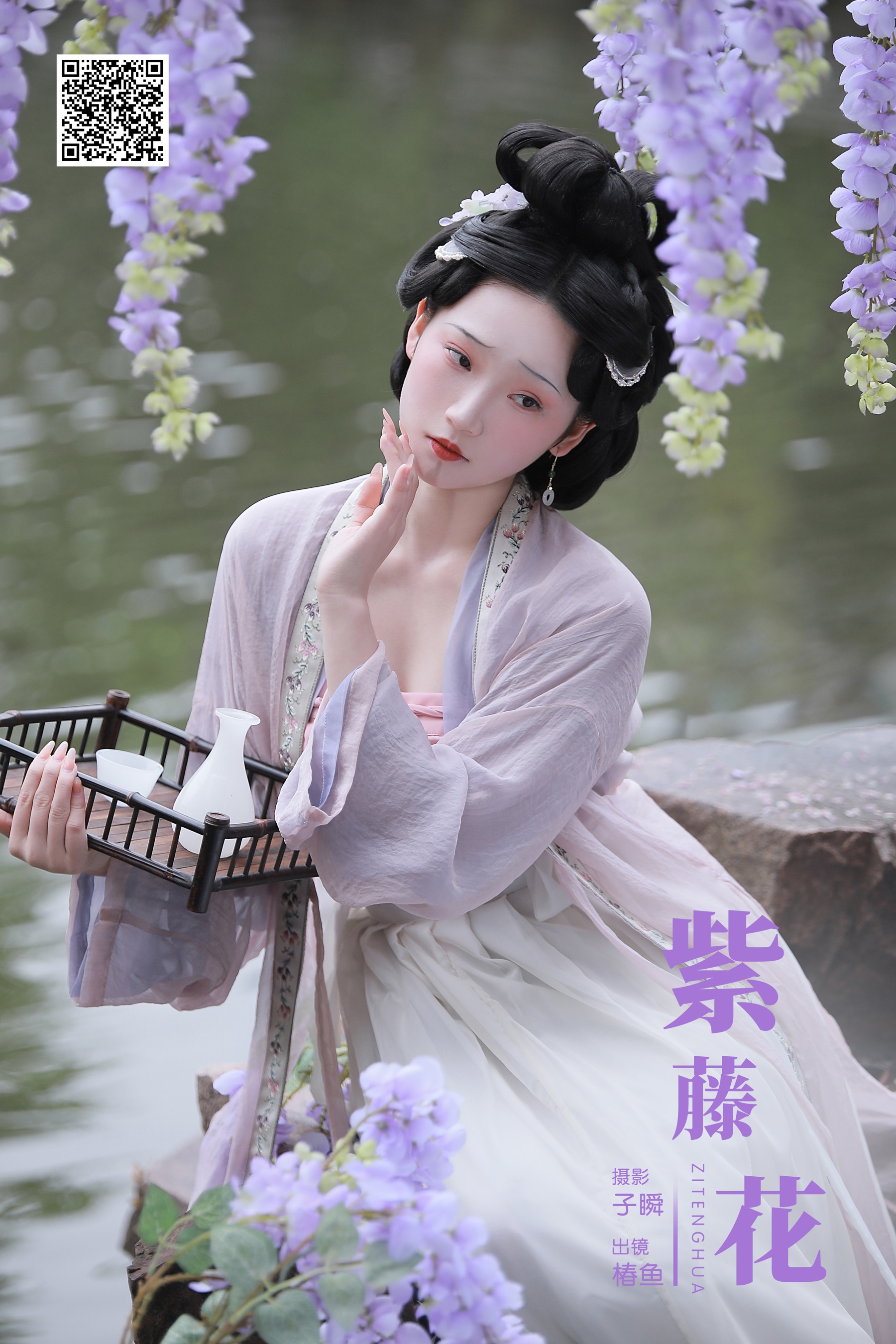 [YWW.ME] 2024.11.14 紫藤花 椿鱼 - 爱照片