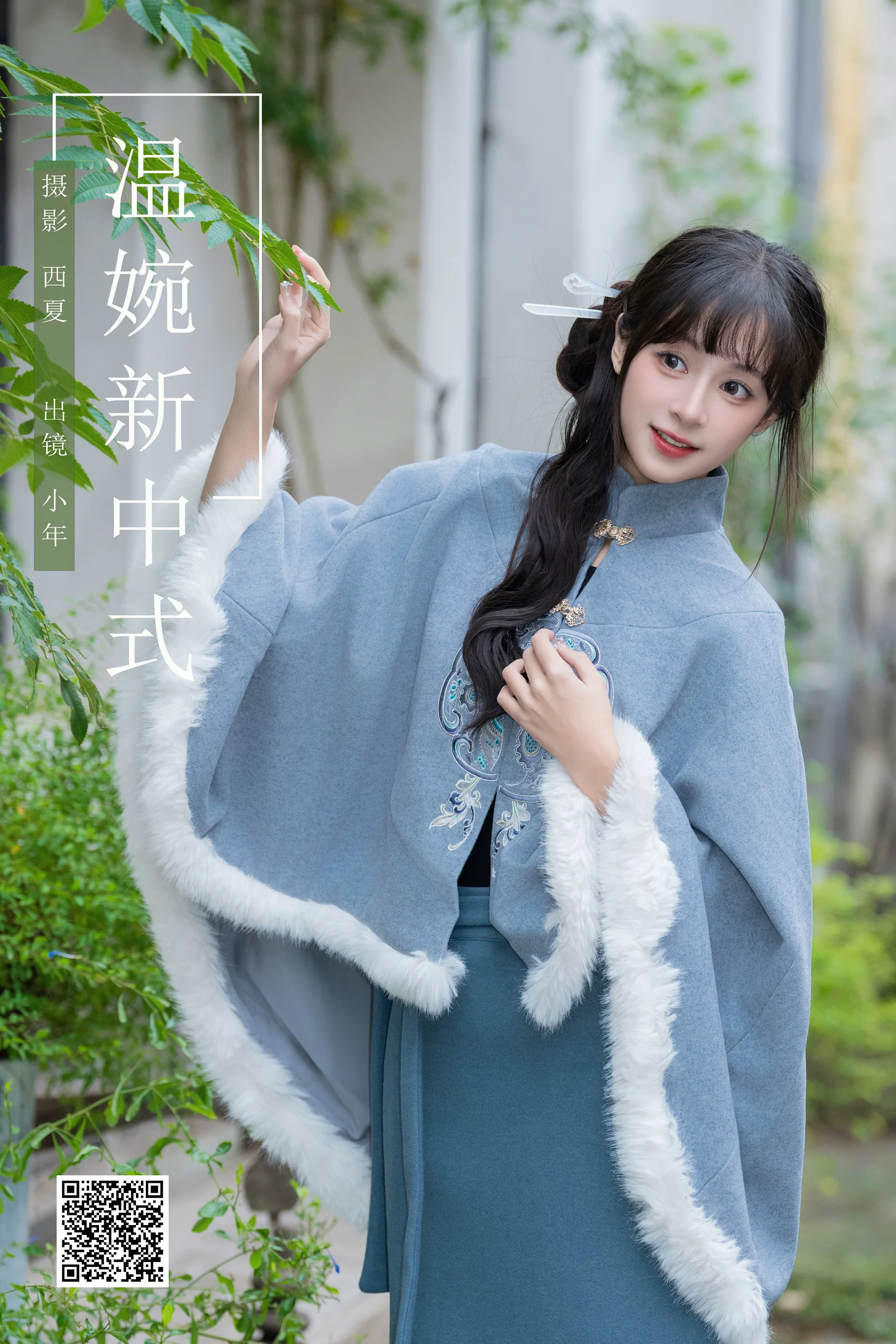 [YWW.ME] 2025.03.05 温婉新中式 夏芋小年 - 爱照片