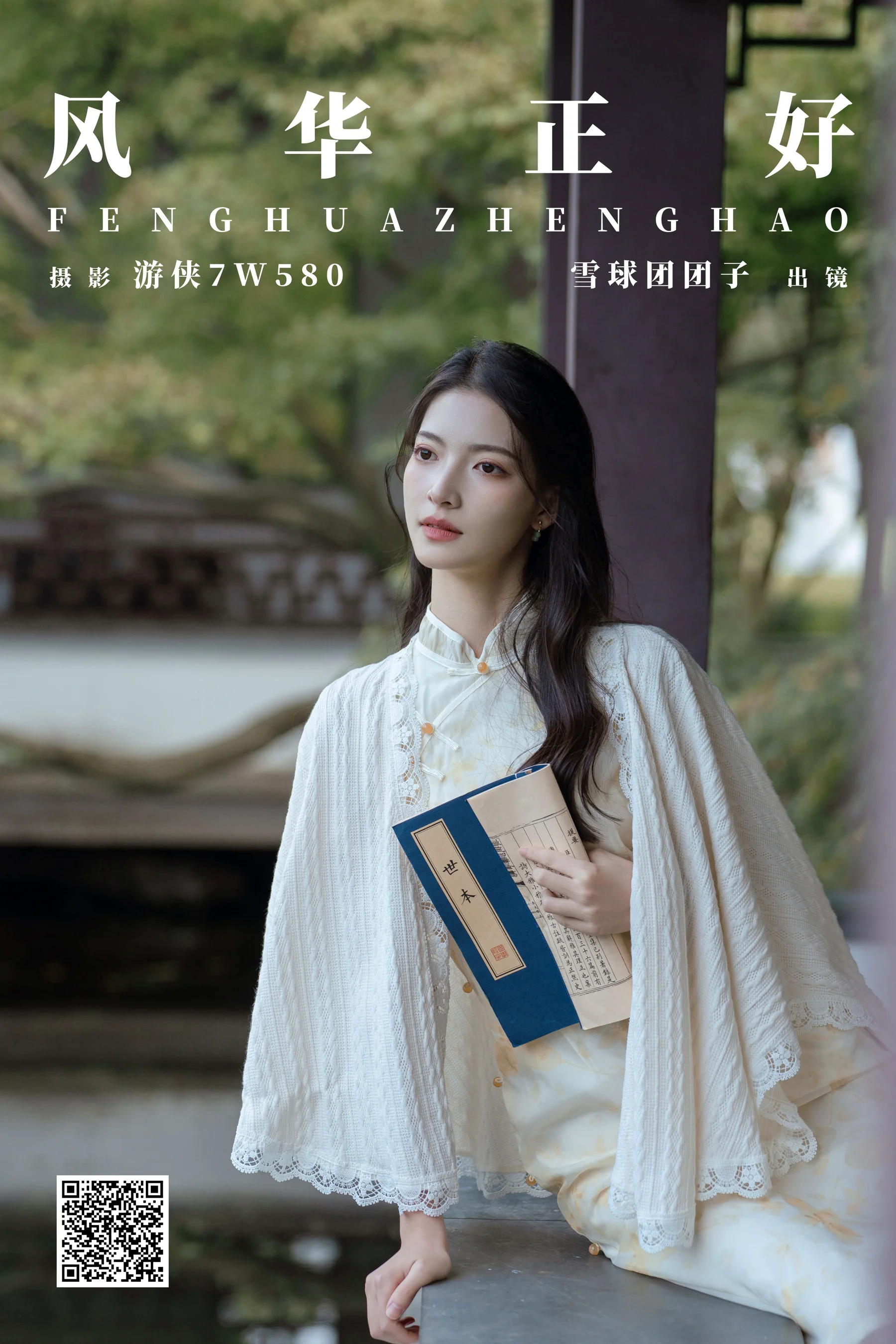 [YWW.ME] 2025.03.03 风华正好 雪球团团子 - 爱照片