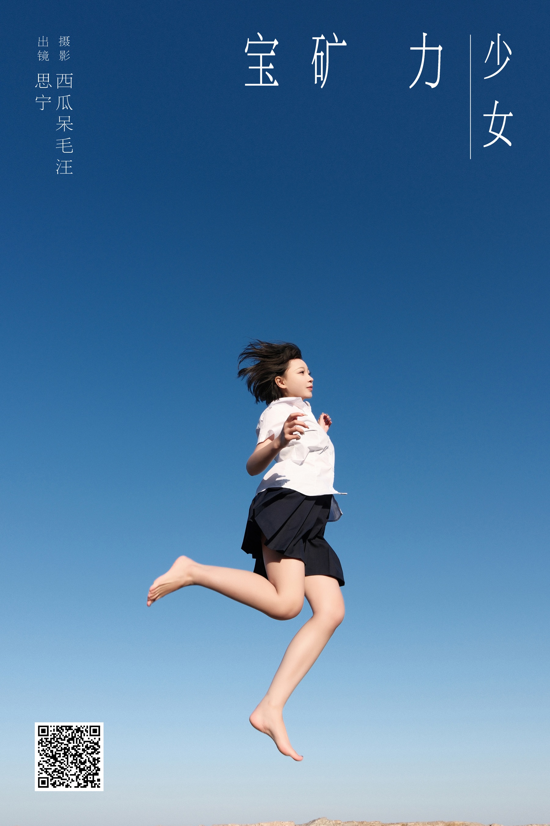 [YWW.ME] 2024.12.12 宝矿力少女 Disexi思宁 - 爱照片