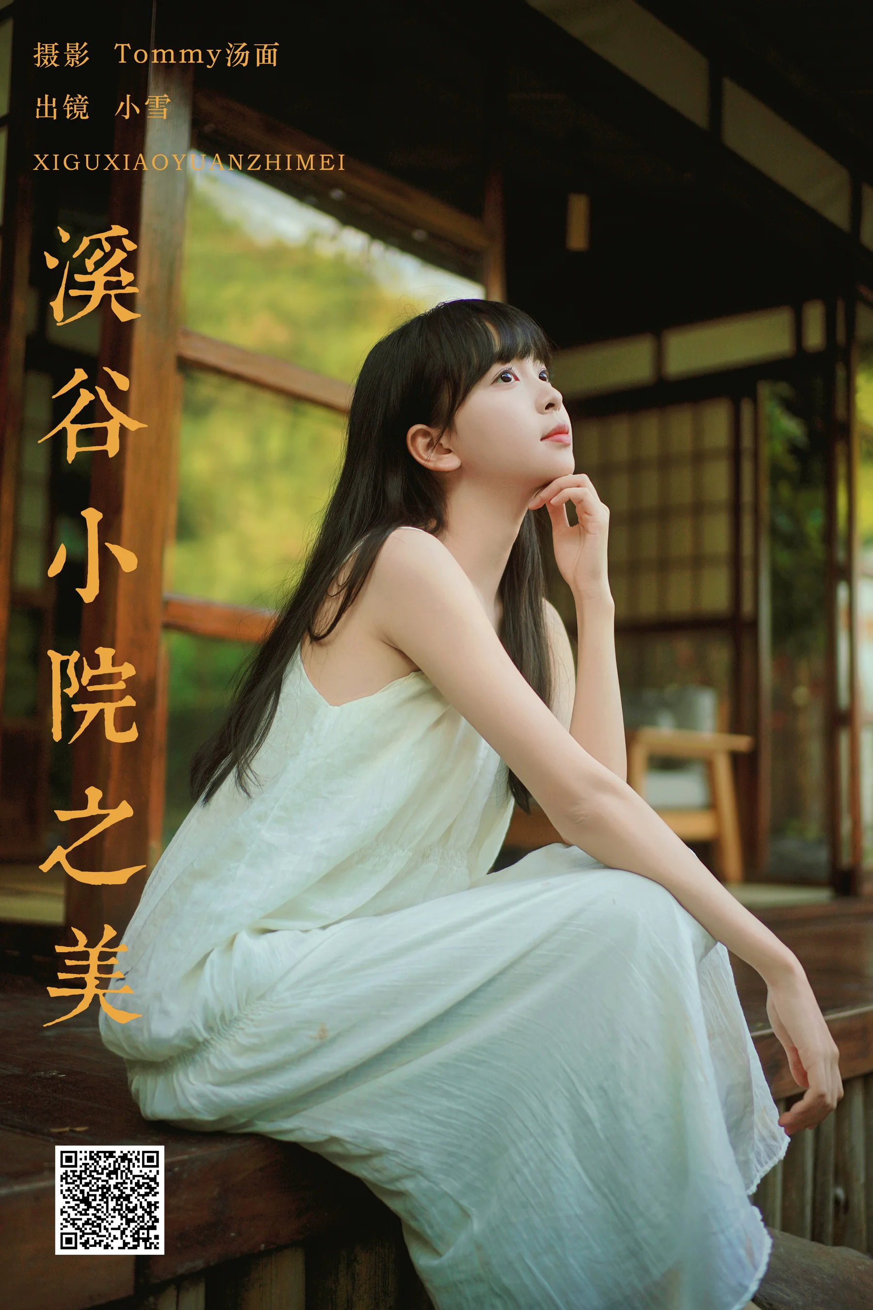 [YWW.ME] 2025.02.05 溪谷小院之美 o3uiii - 爱照片