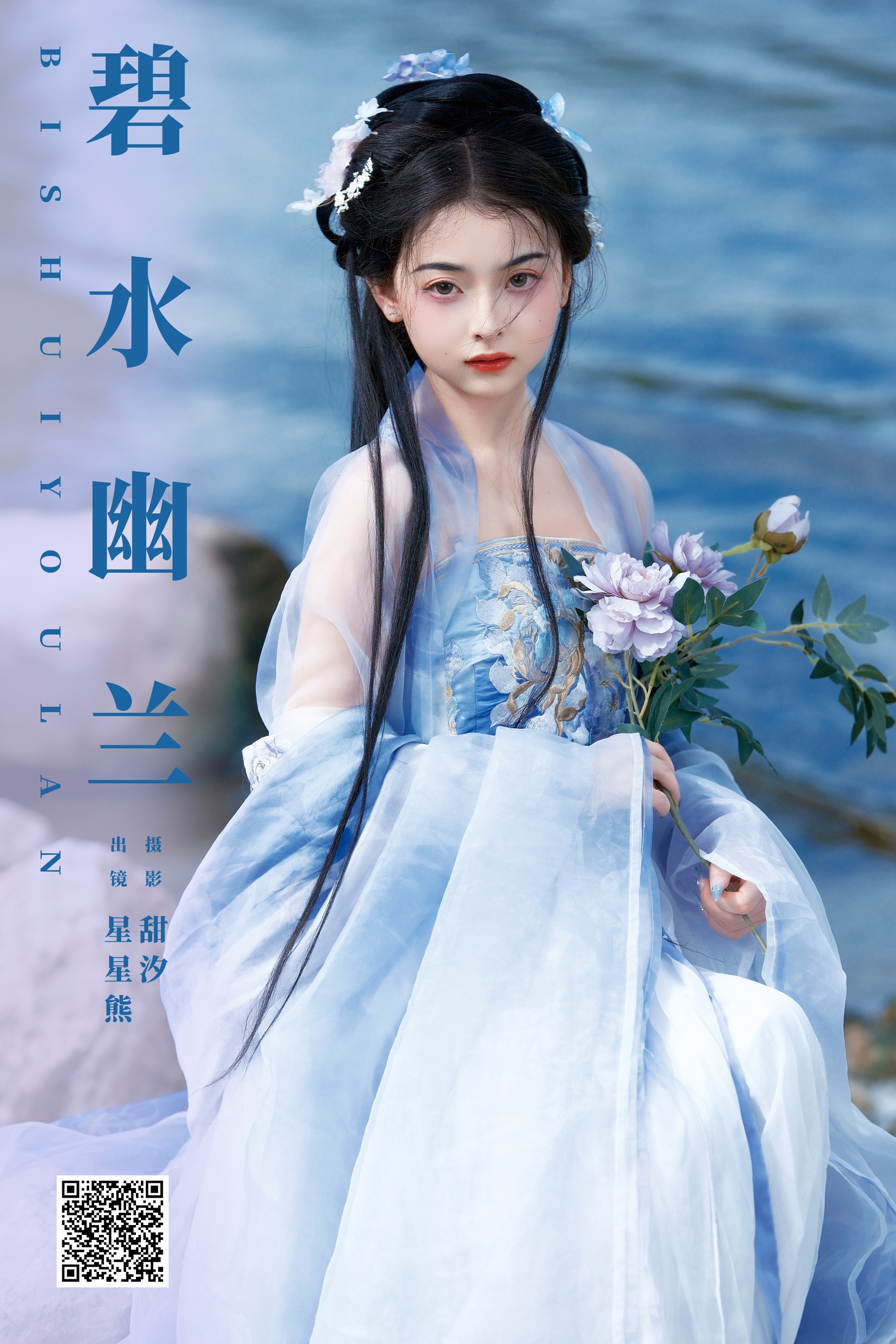 [YWW.ME] 2025.01.10 碧水幽兰 星星熊 - 爱照片