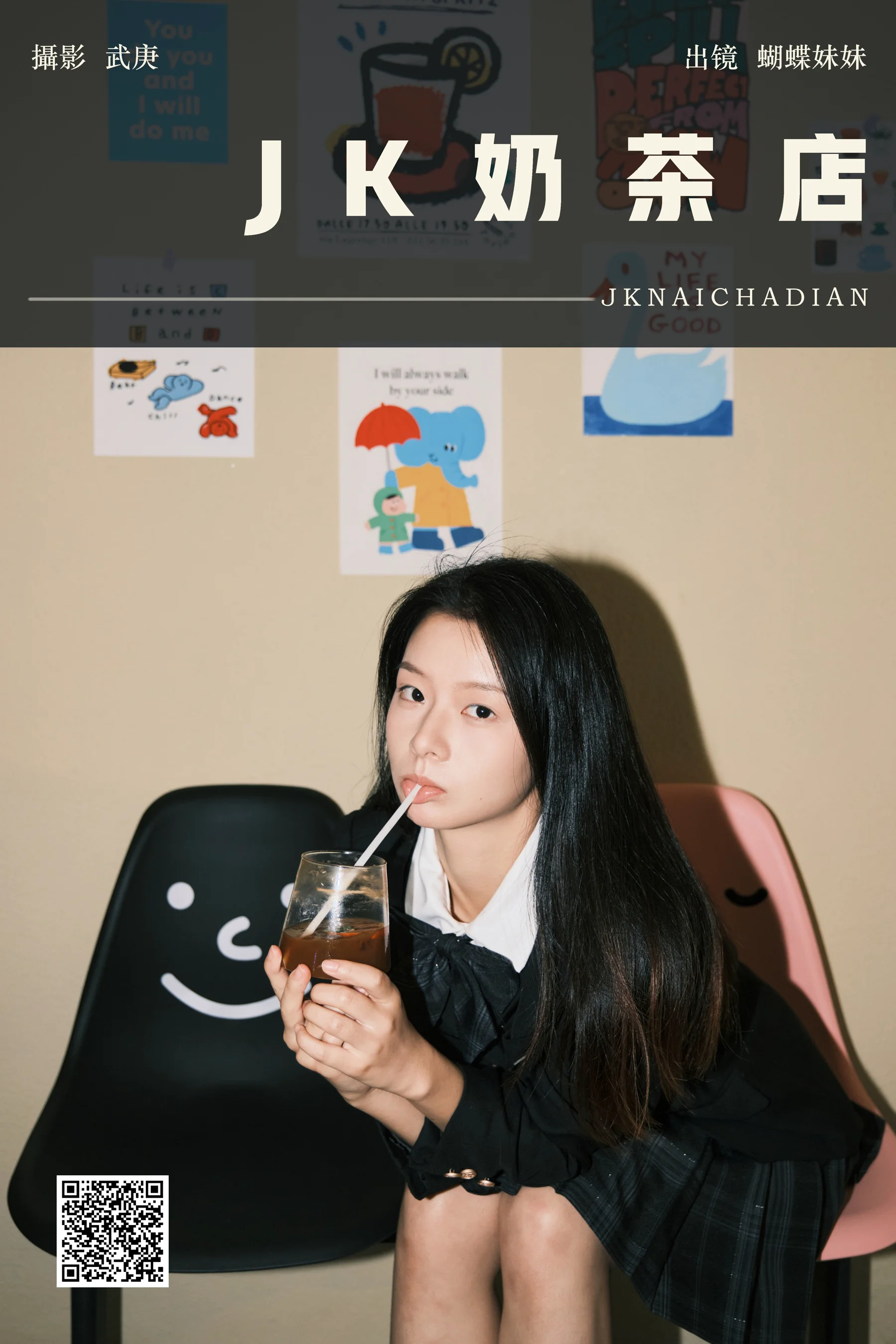 [YWW.ME] 2024.12.20 jk奶茶店 蝴蝶妹妹 - 爱照片