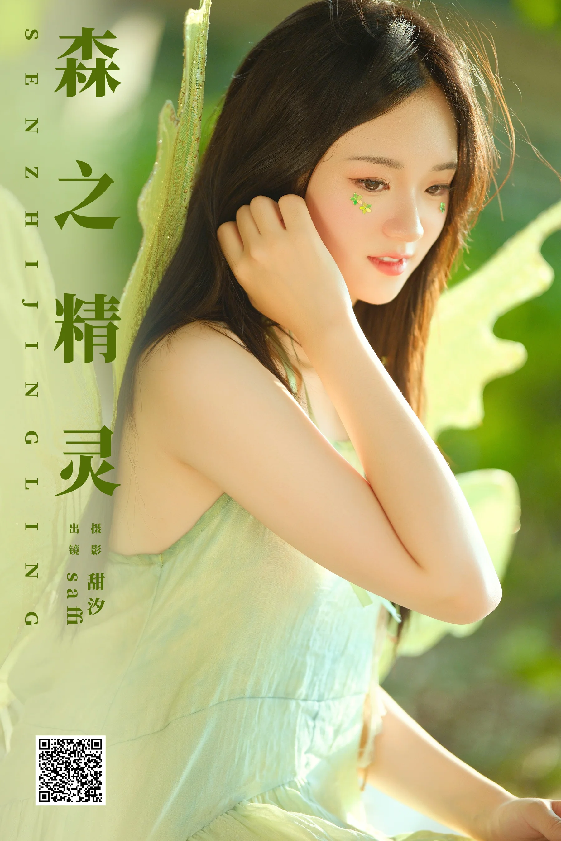 [YWW.ME] 2025.01.16 森之精灵 saffi - 爱照片